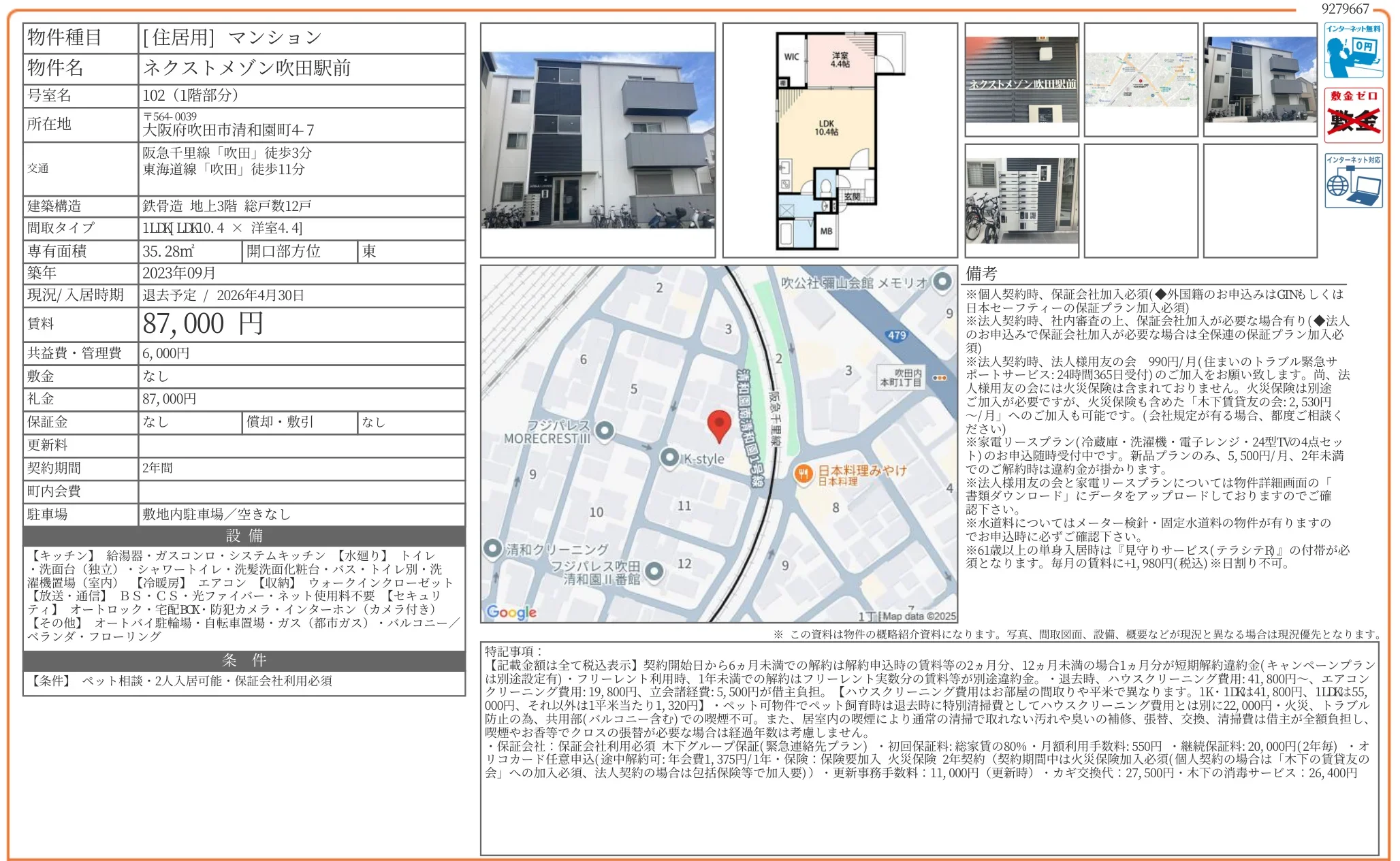 ネクストメゾン吹田駅前 102号 0