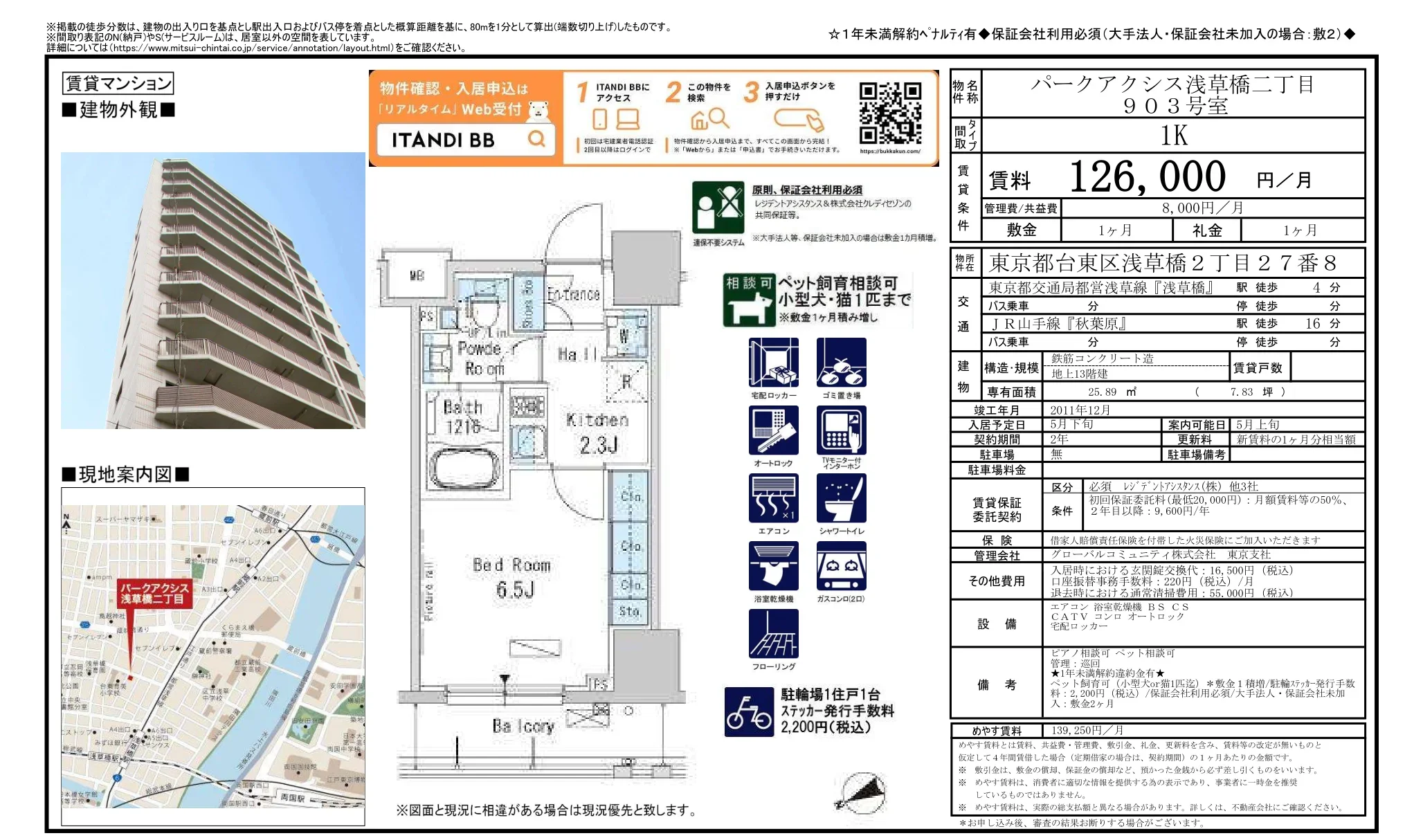 パークアクシス浅草橋二丁目 903号 0