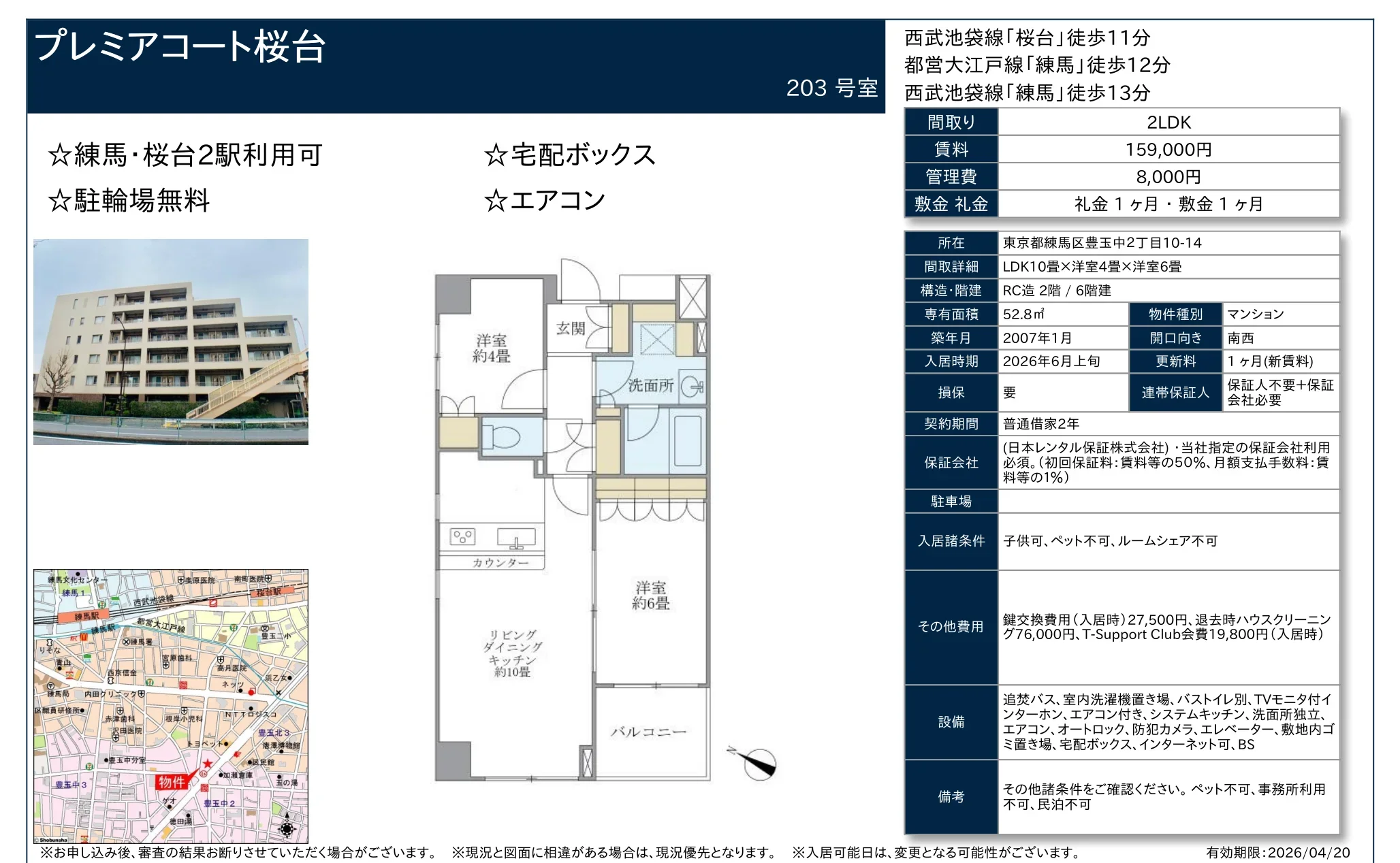 プレミアコート桜台 203号 0