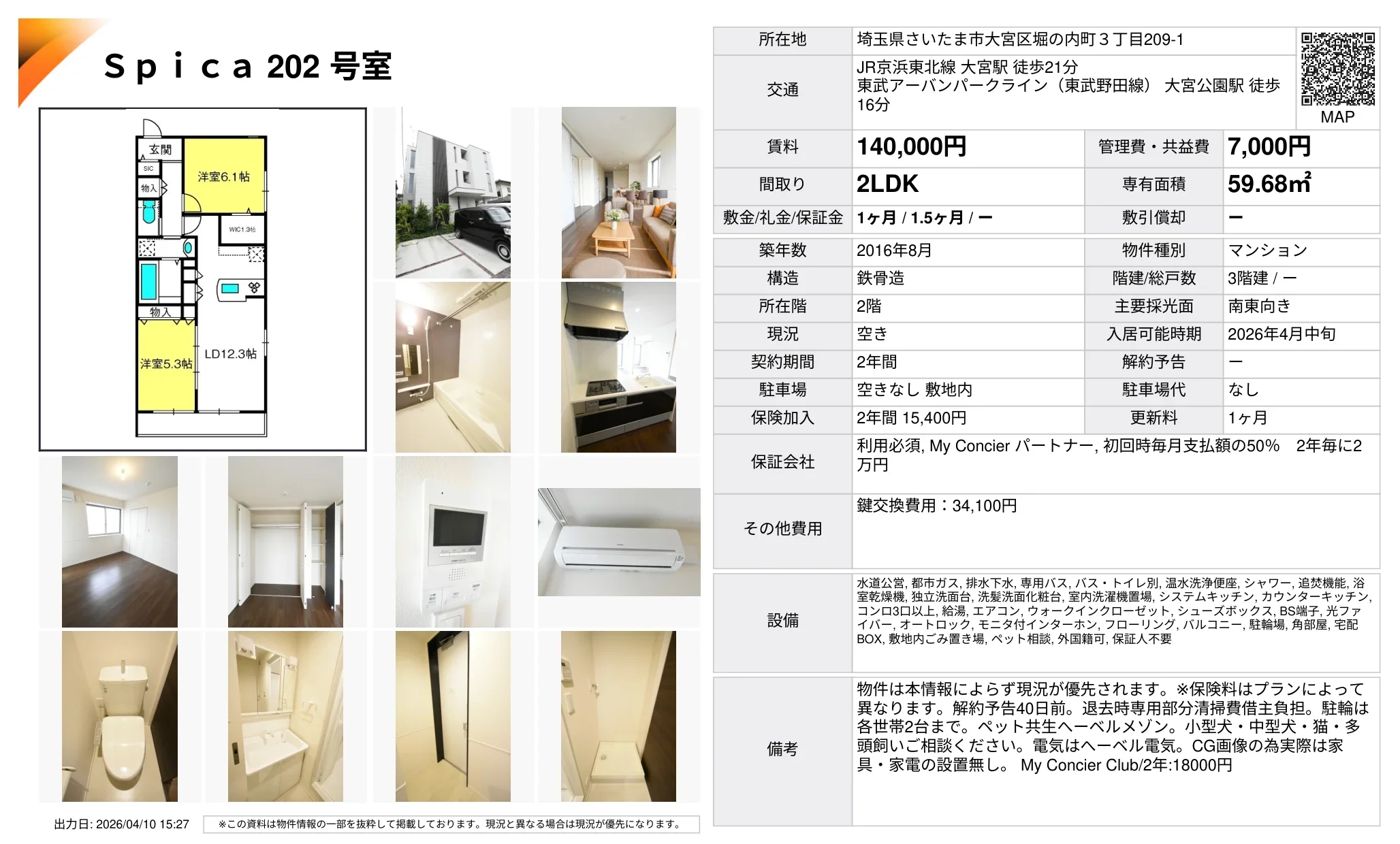 Spica 202号室 202号 0