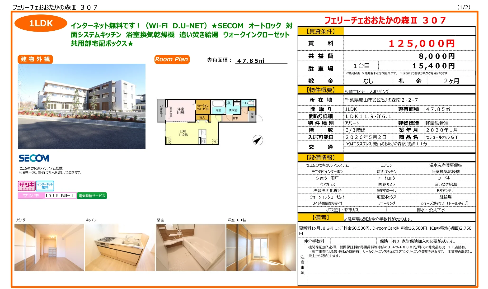 セジュールオッツGT 307号 0