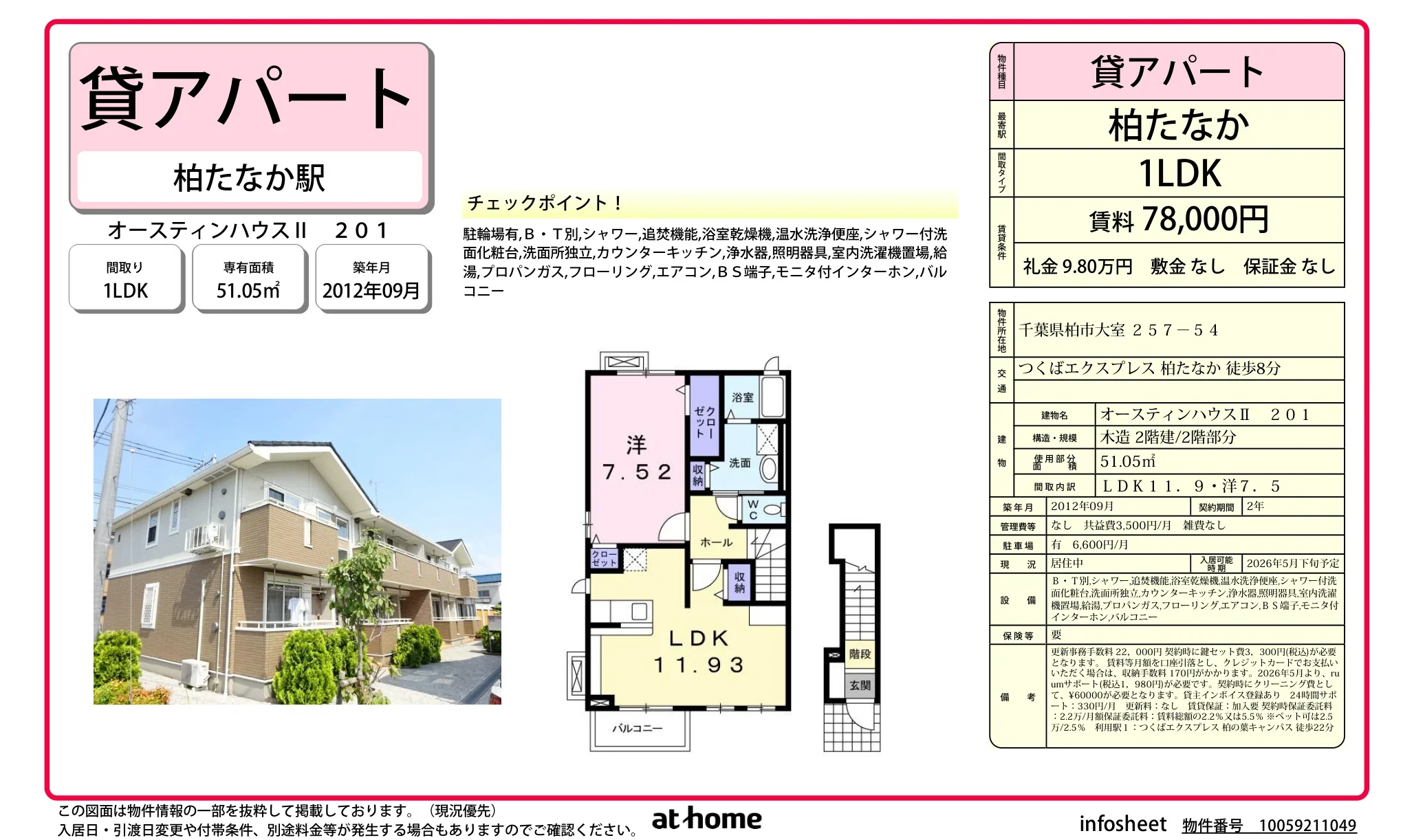 オースティンハウスⅡ 0