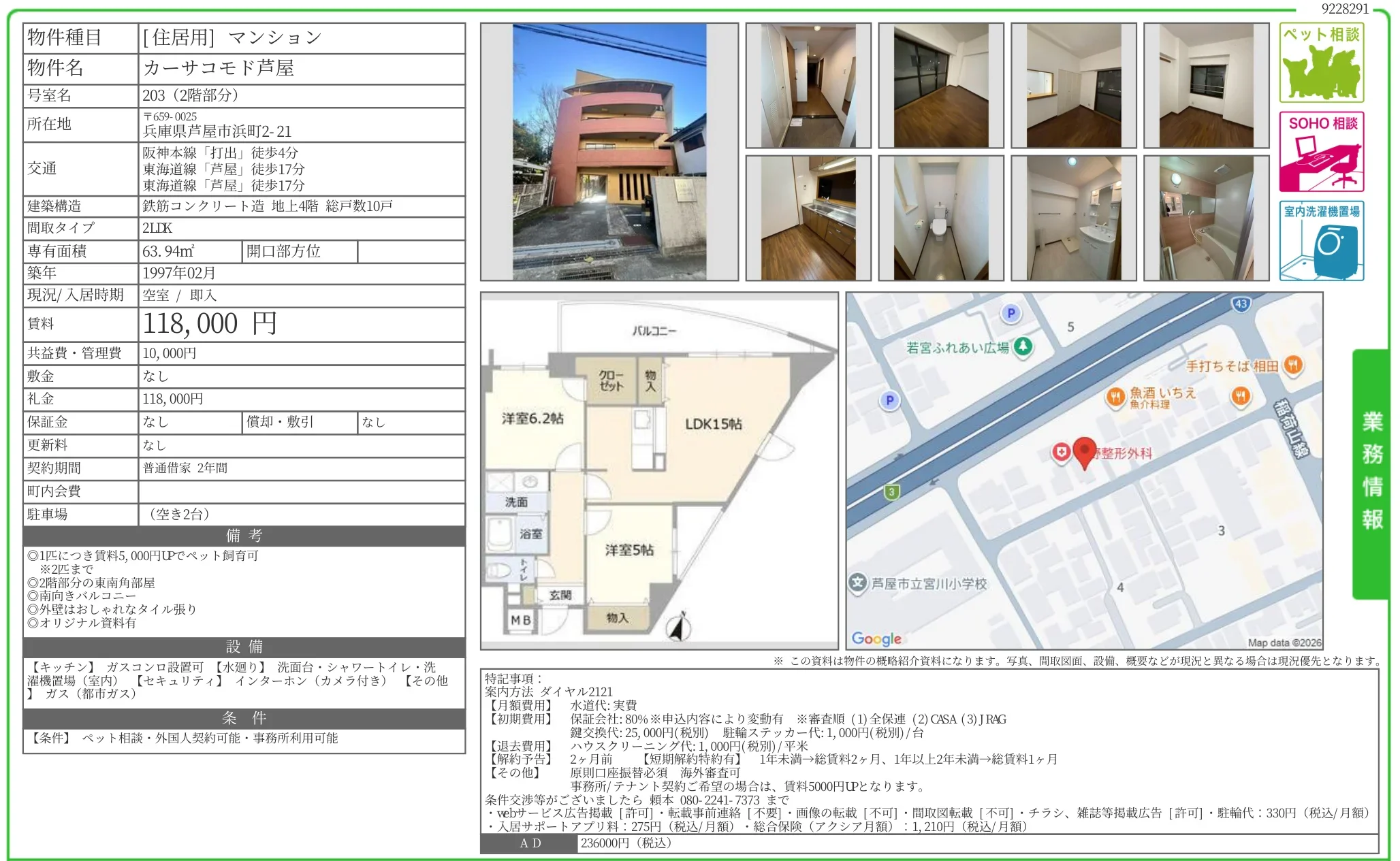 カーサコモド芦屋 203号 0