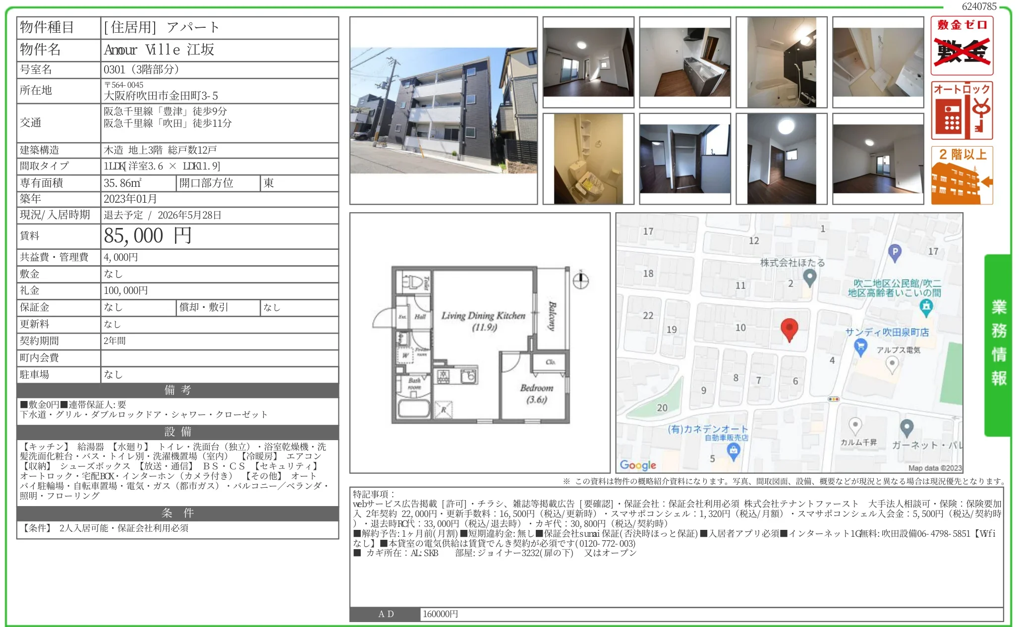 Anour Ville 江坂 0301 0