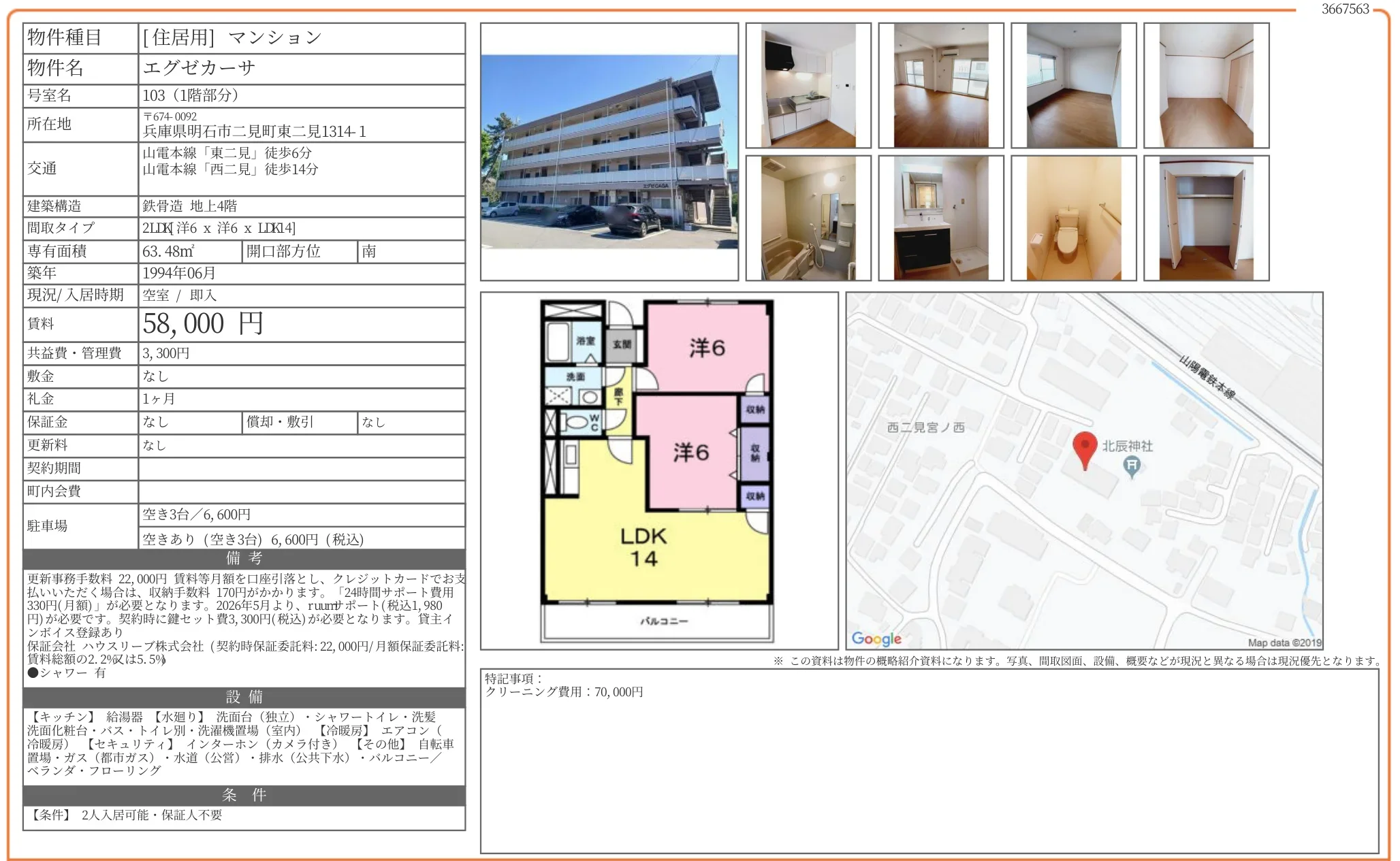 エグゼカーサ 103号 0
