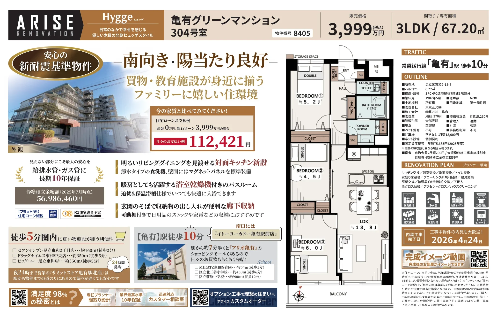 亀有グリーンマンション 304号 0