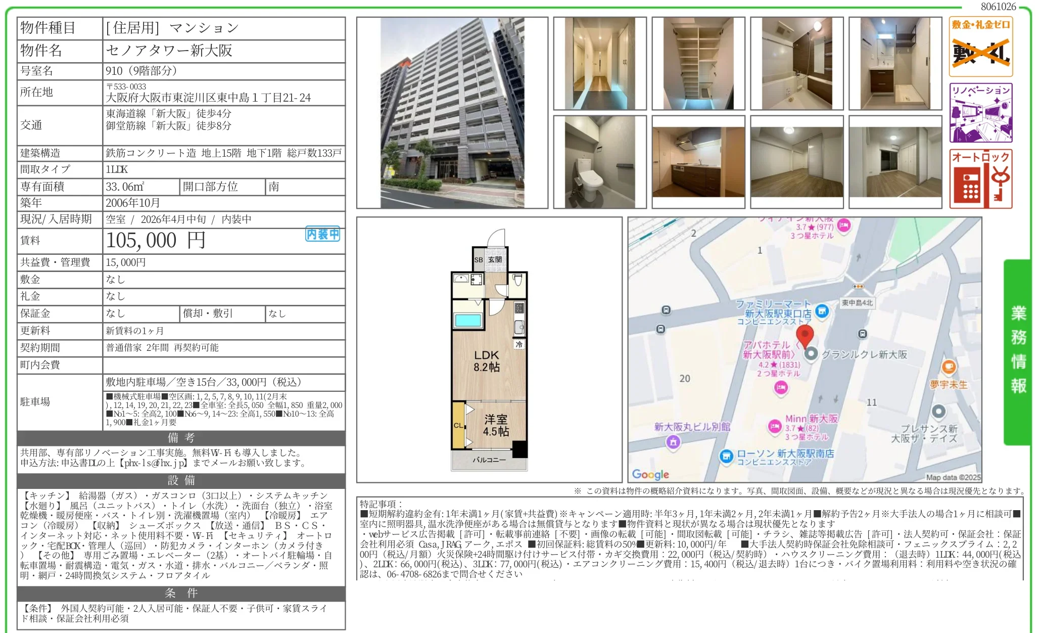 セノアタワー新大阪 910 0