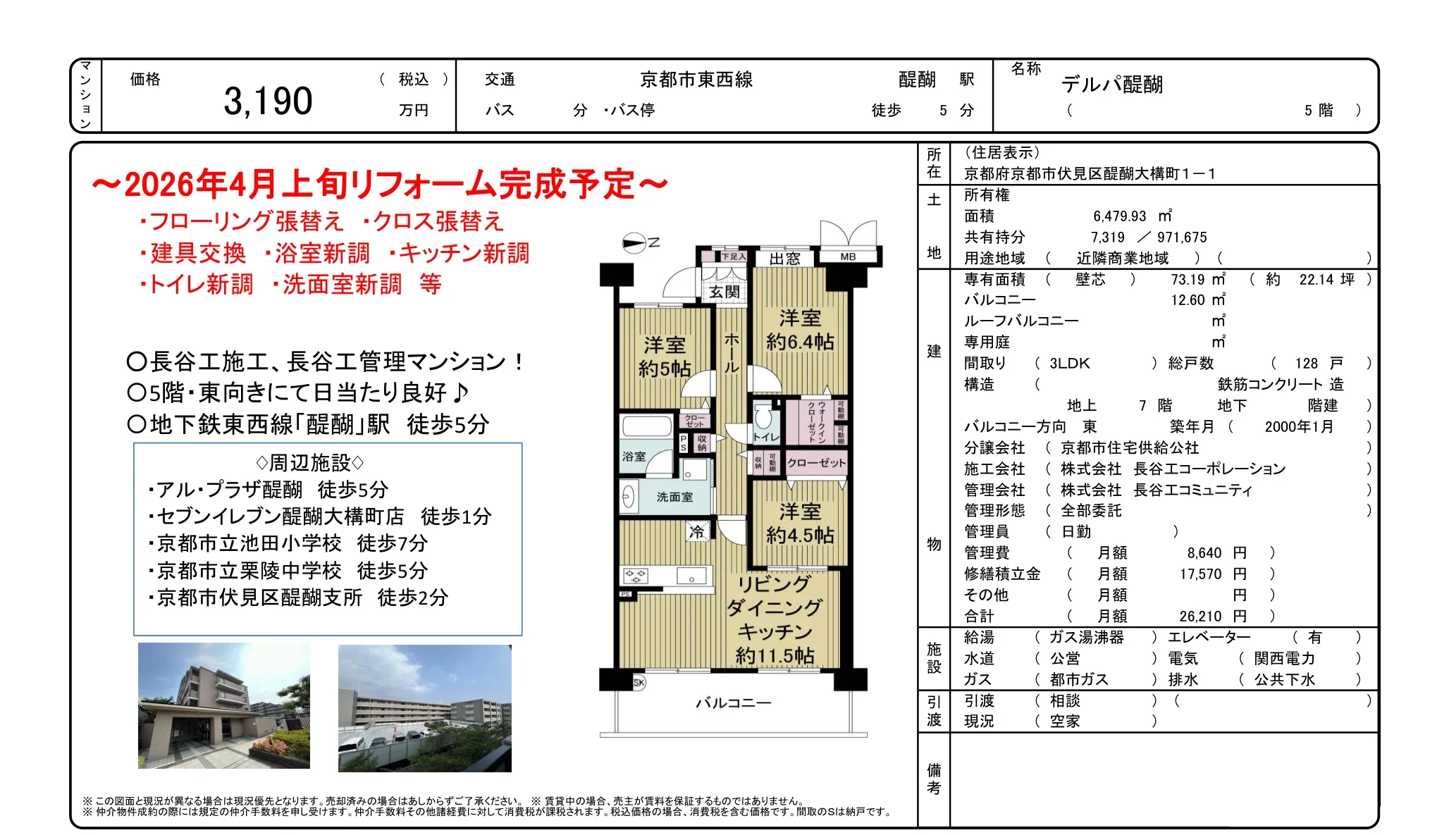 デルパ醍醐 5号 0