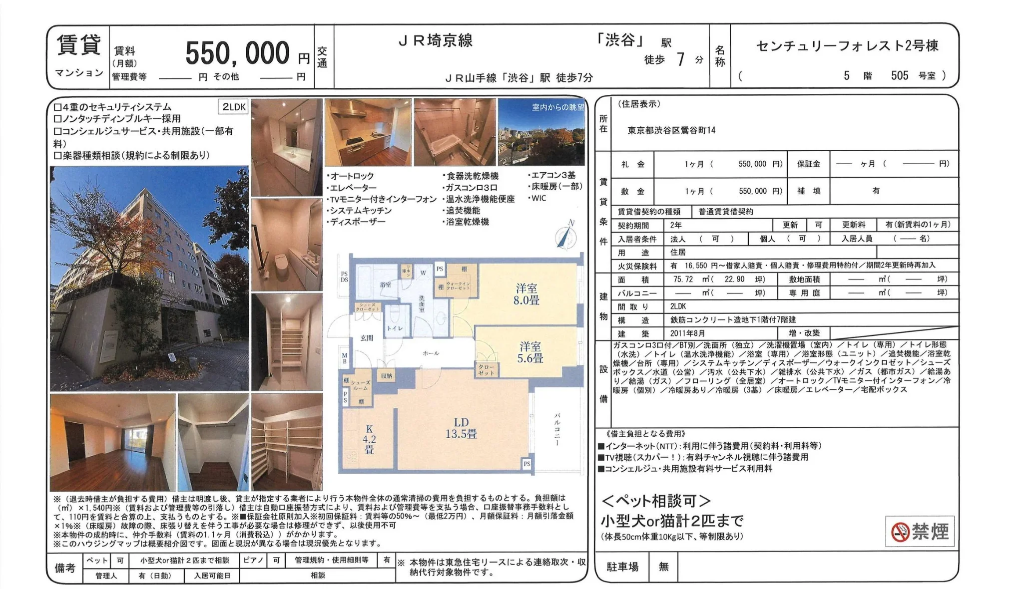 センチュリーフォレスト2号棟 505号 0