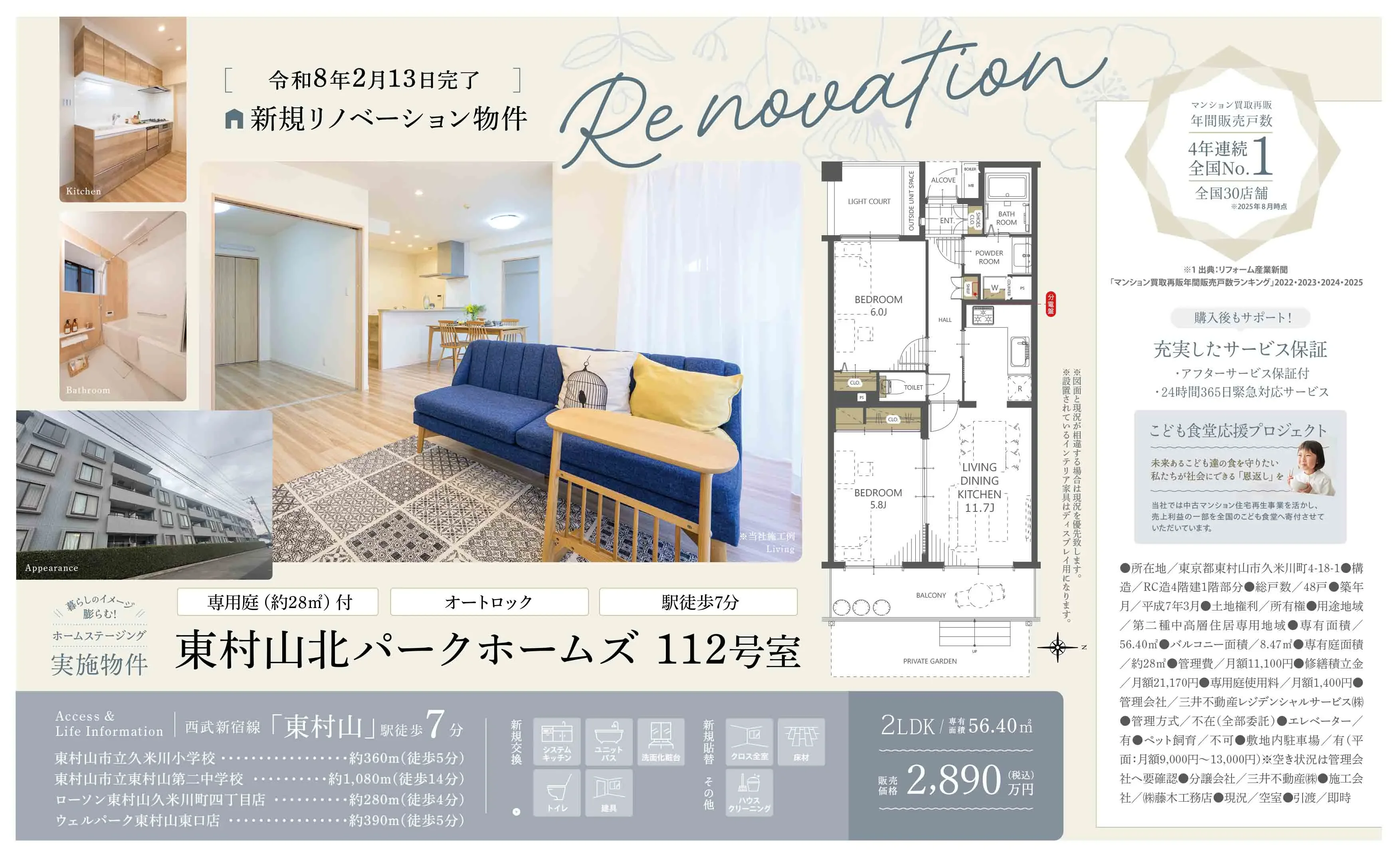 東村山北パークホームズ112号室 112号 0