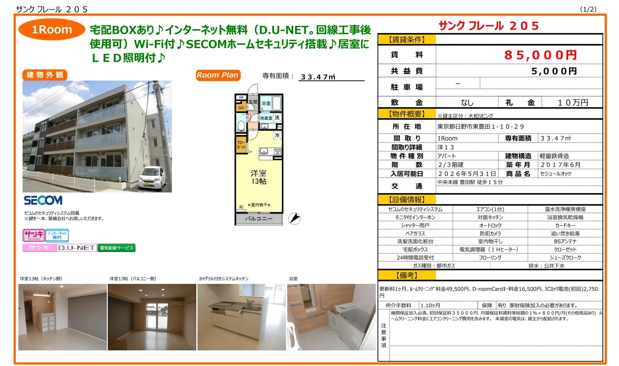 サンクフレール 205号 0