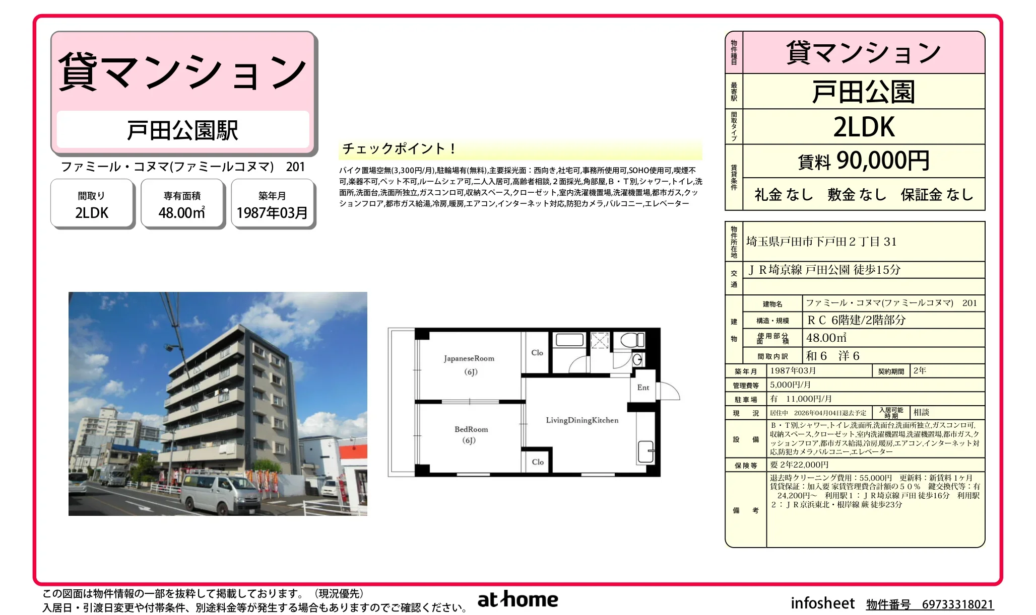 ファミール・コヌマ 0