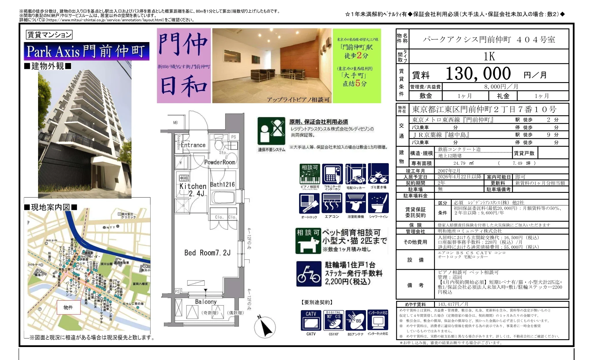 パークアクシス門前仲町 404号 0
