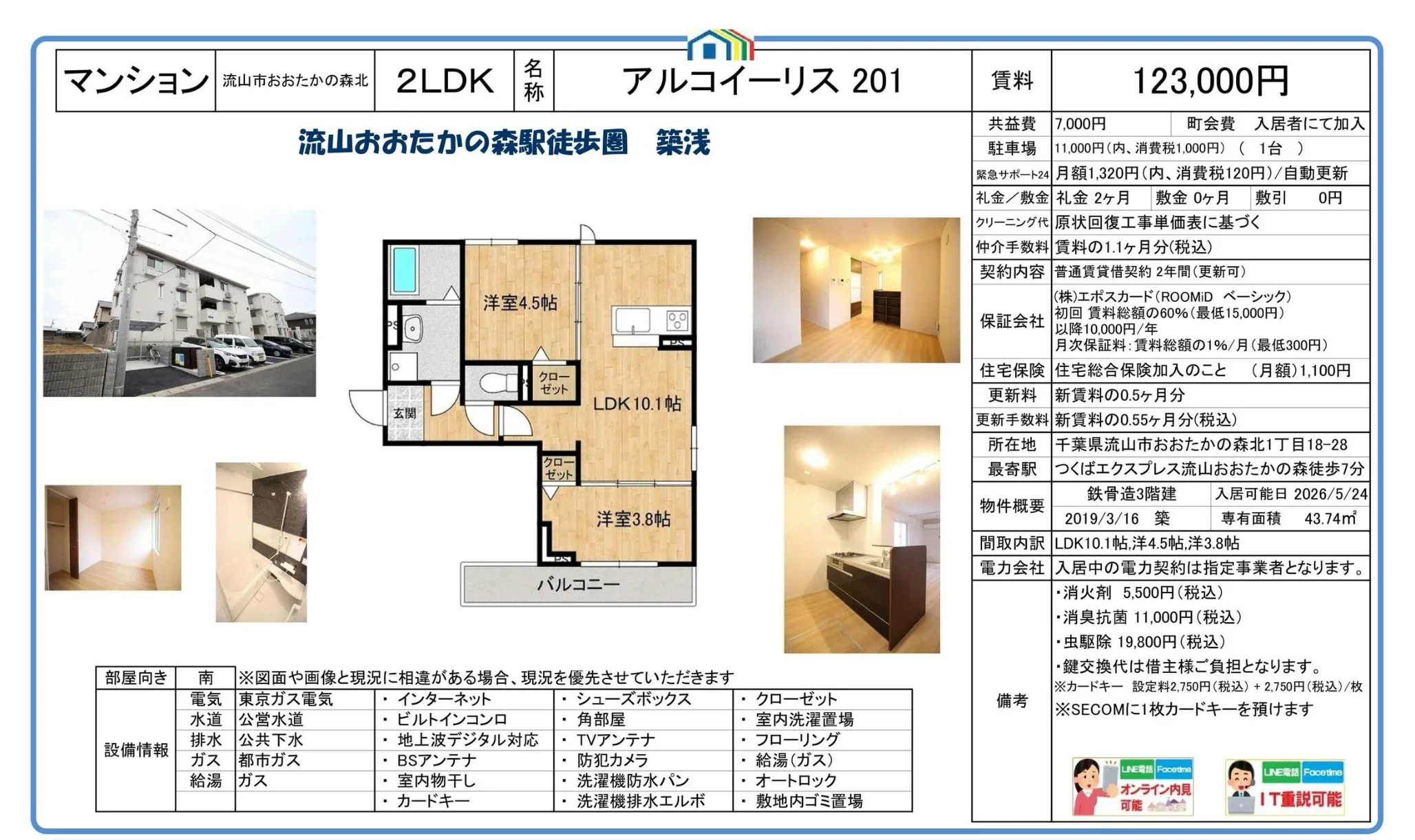 アルコイリス 201号 0