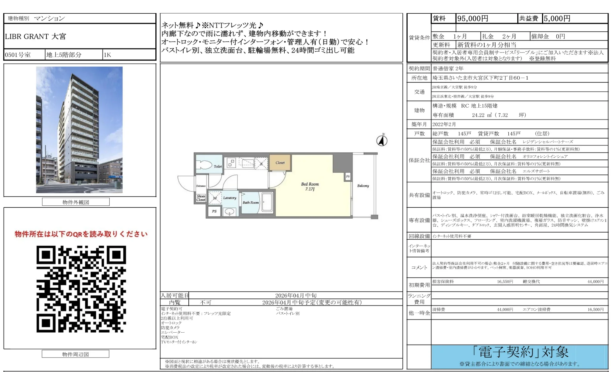 ＬＩＢＲ　ＧＲＡＮＴ　大宮 10