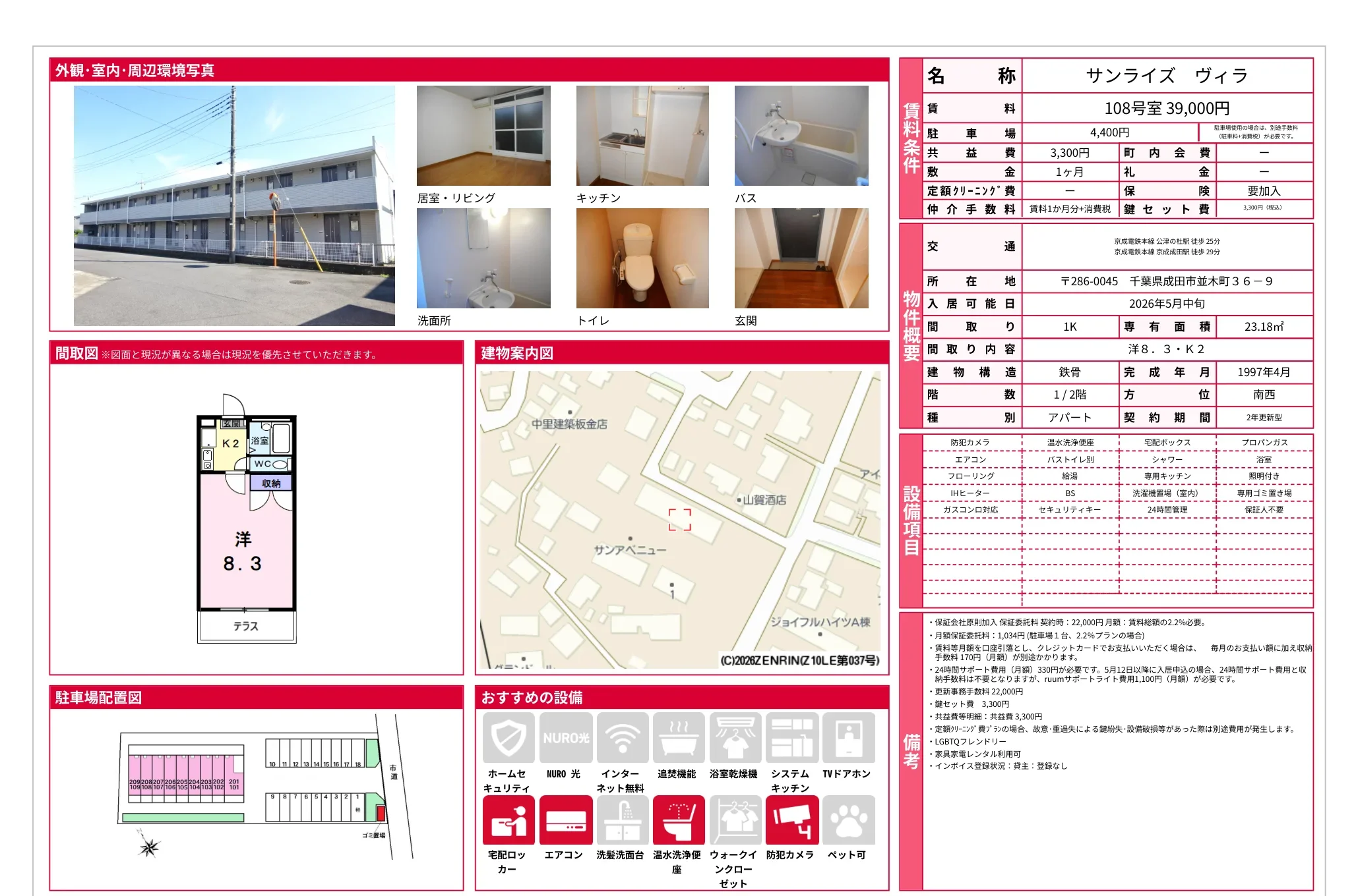 サンライズ ヴィラ 108号 0