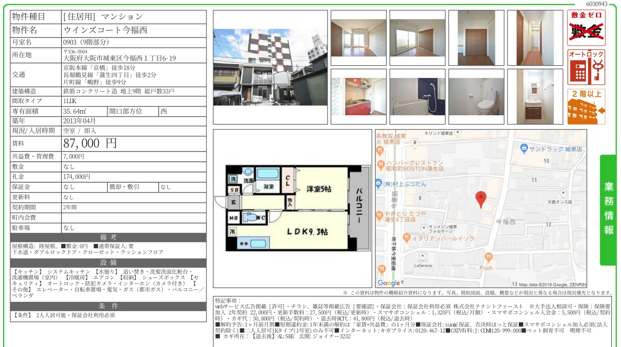 ウインズコート今福西 0903 0