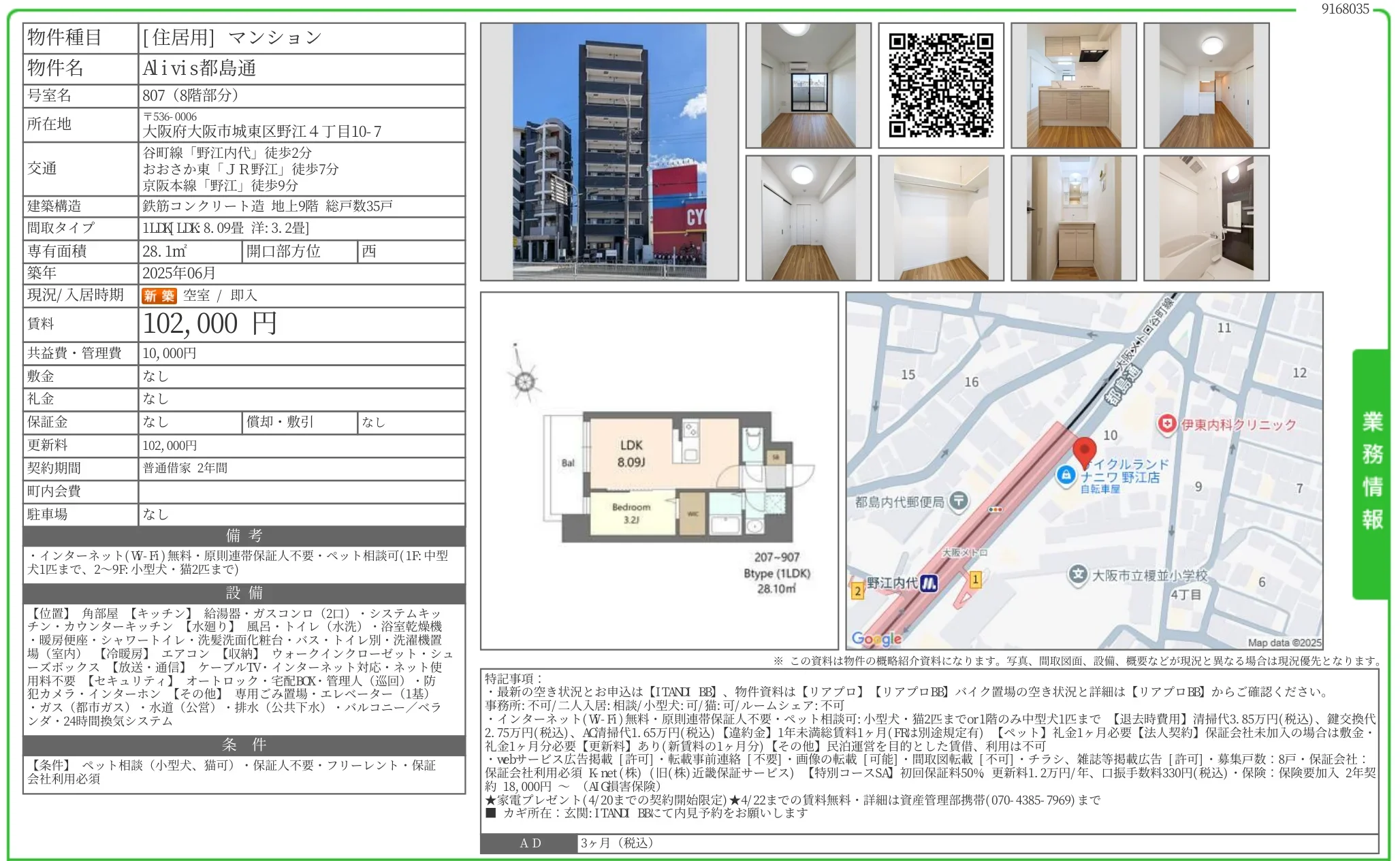 Alivis都島通 号室名 807 0