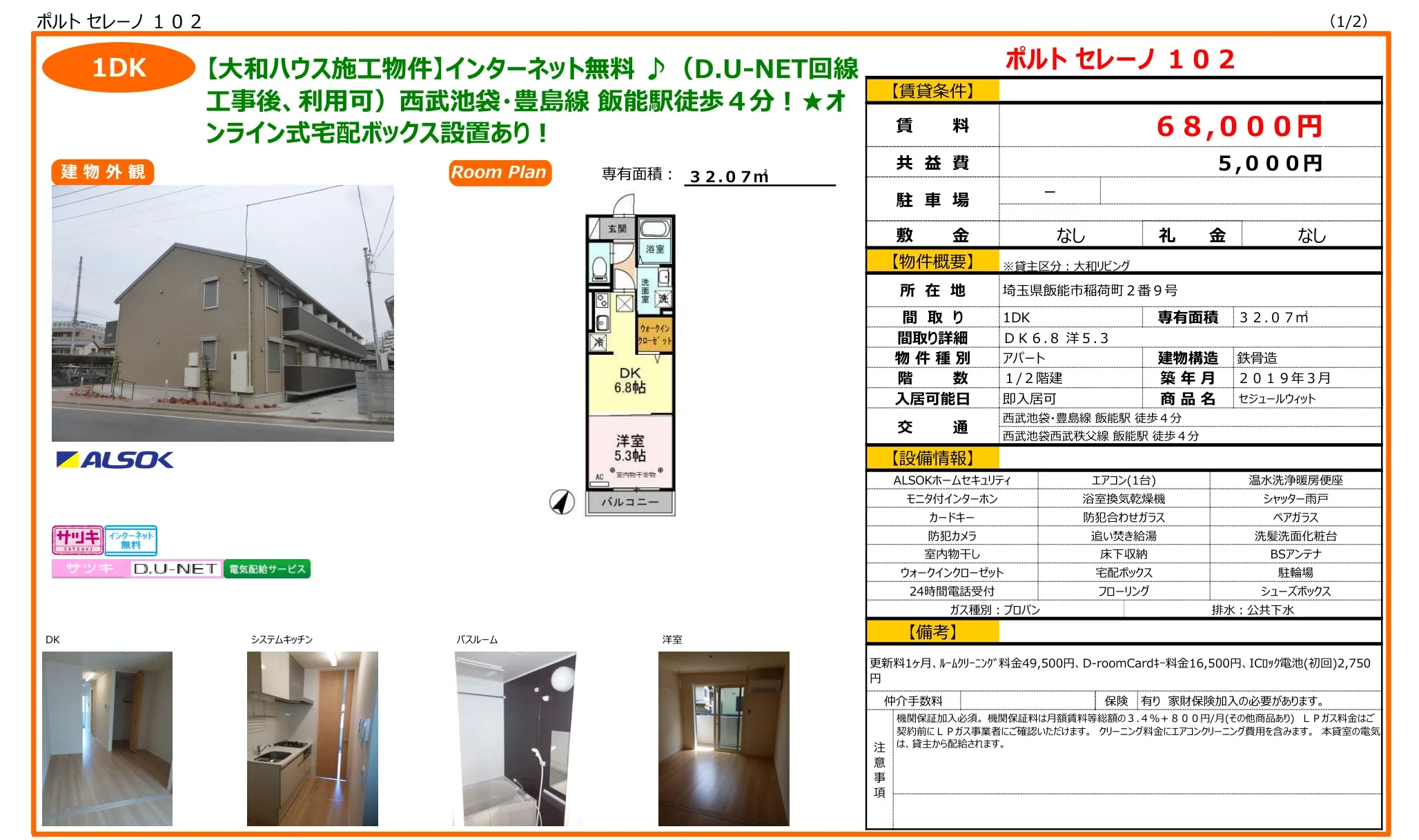 セジュールウィット 102号 0