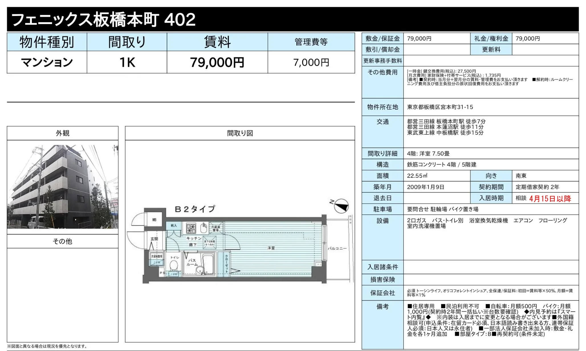 フェニックス板橋本町402 402 0
