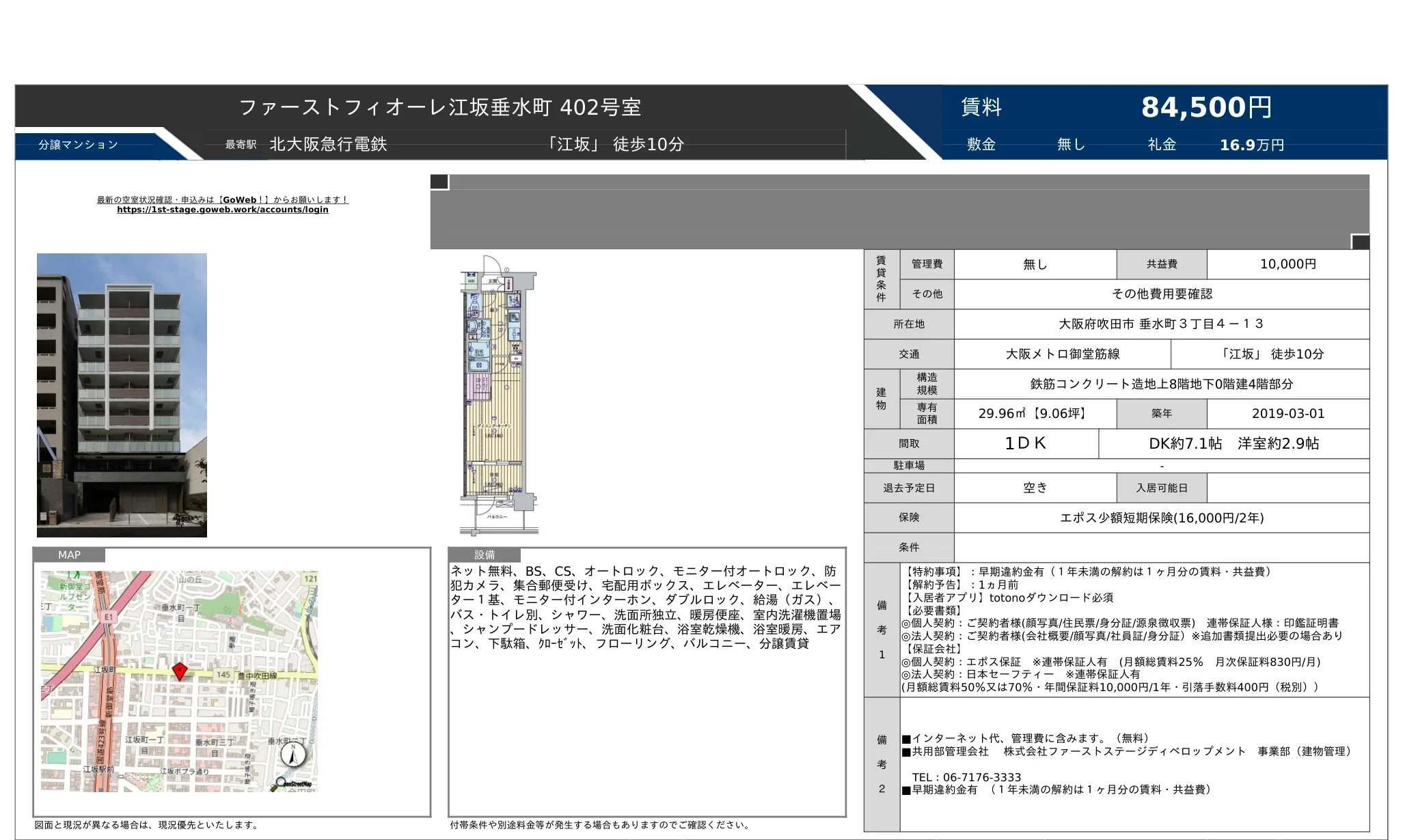 ファーストフィオーレ江坂垂水町 402号 0