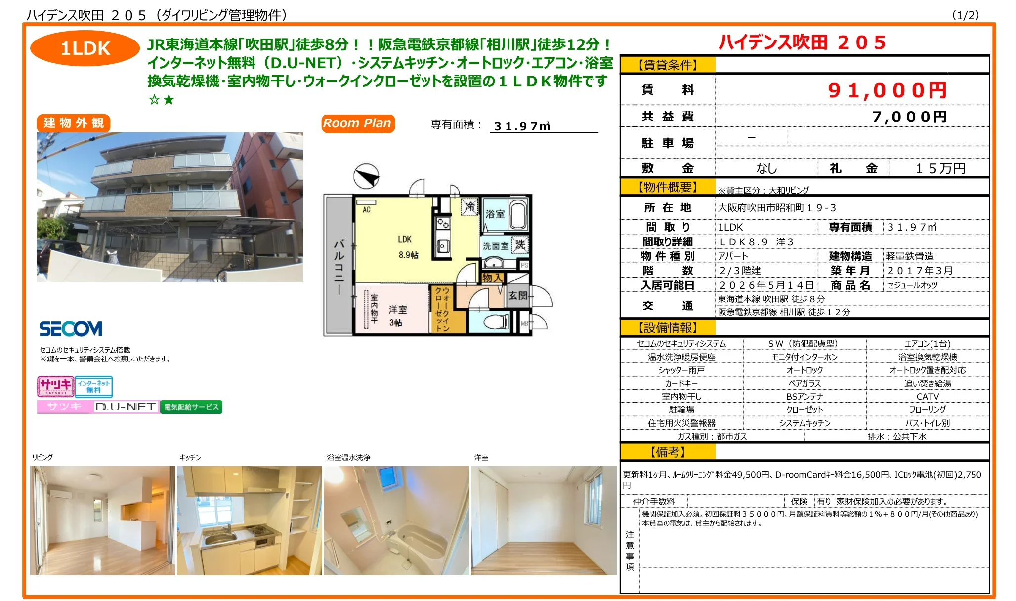 セジュールオッツ 205号 0