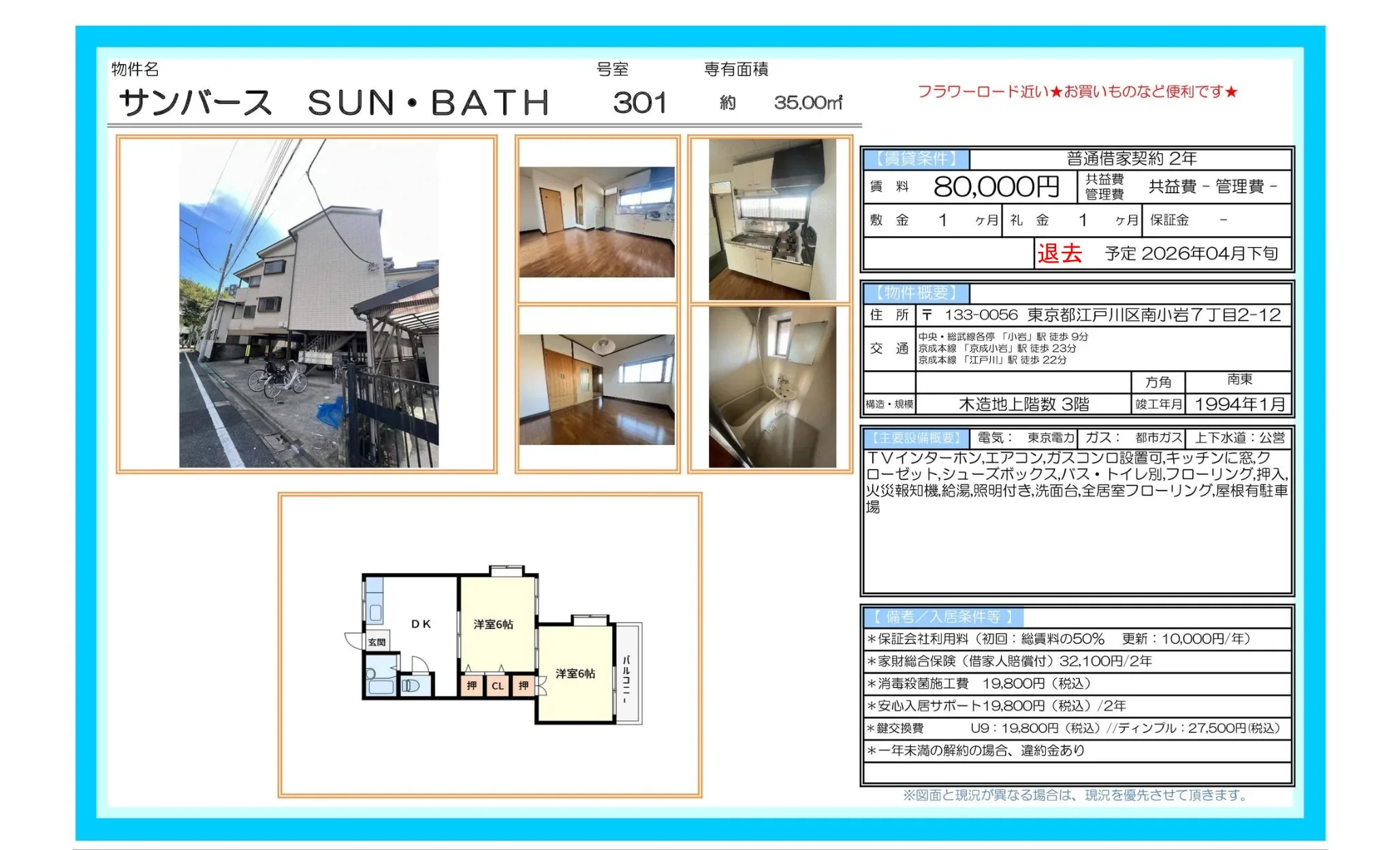 フラワーロード 301号 0