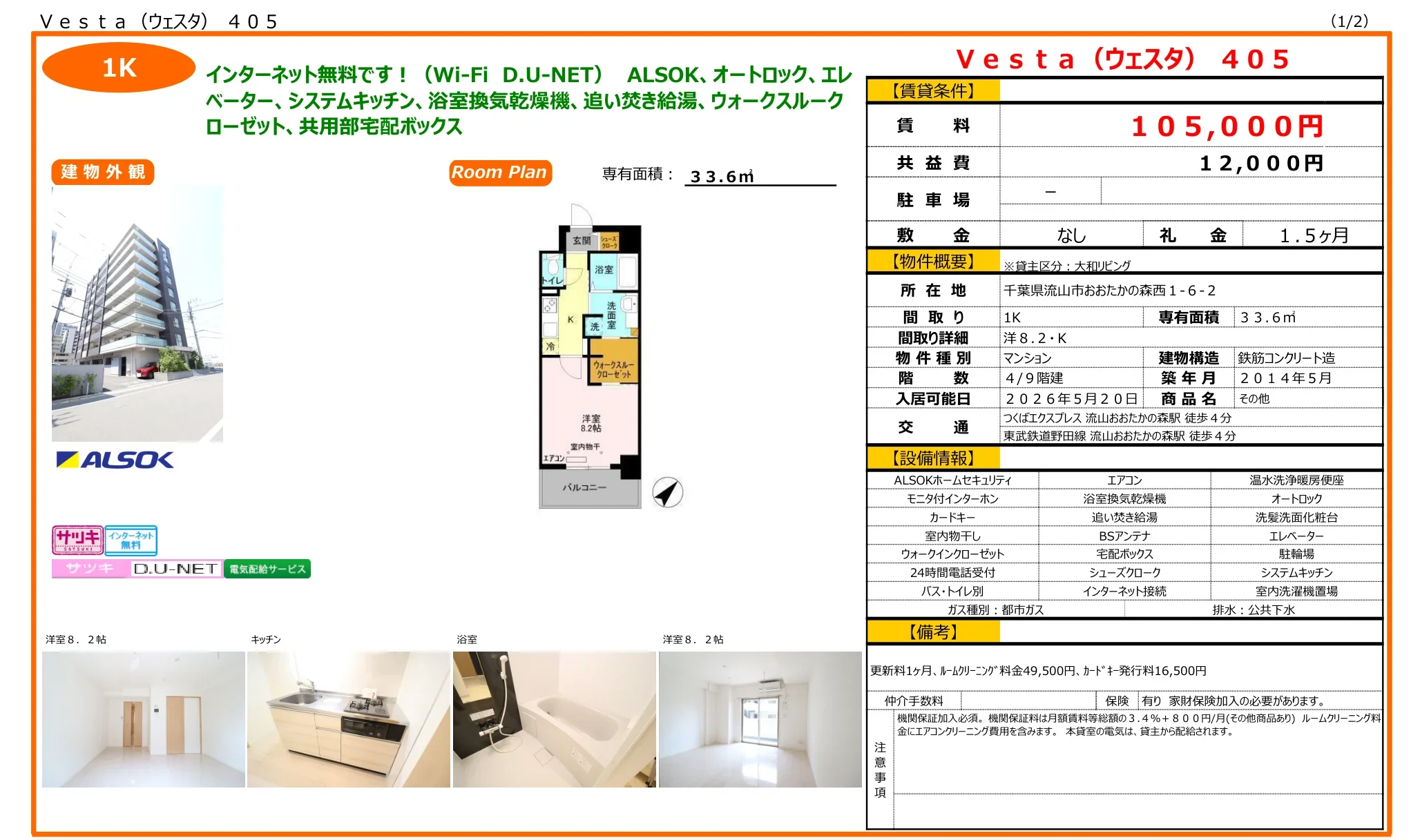 Vesta (ウェスタ) 405 405号 0
