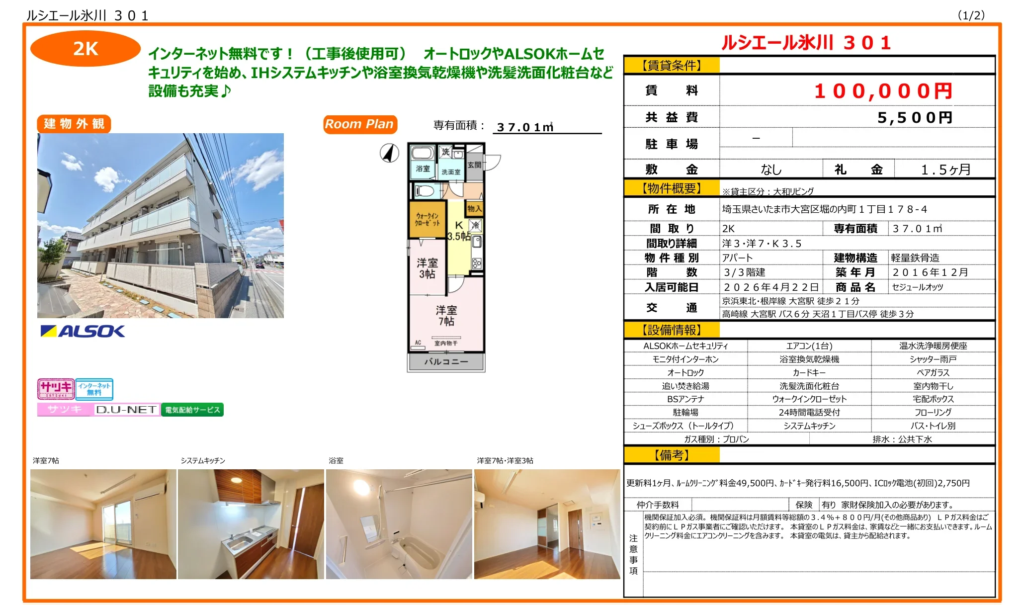 ルシエール氷川 301号 0