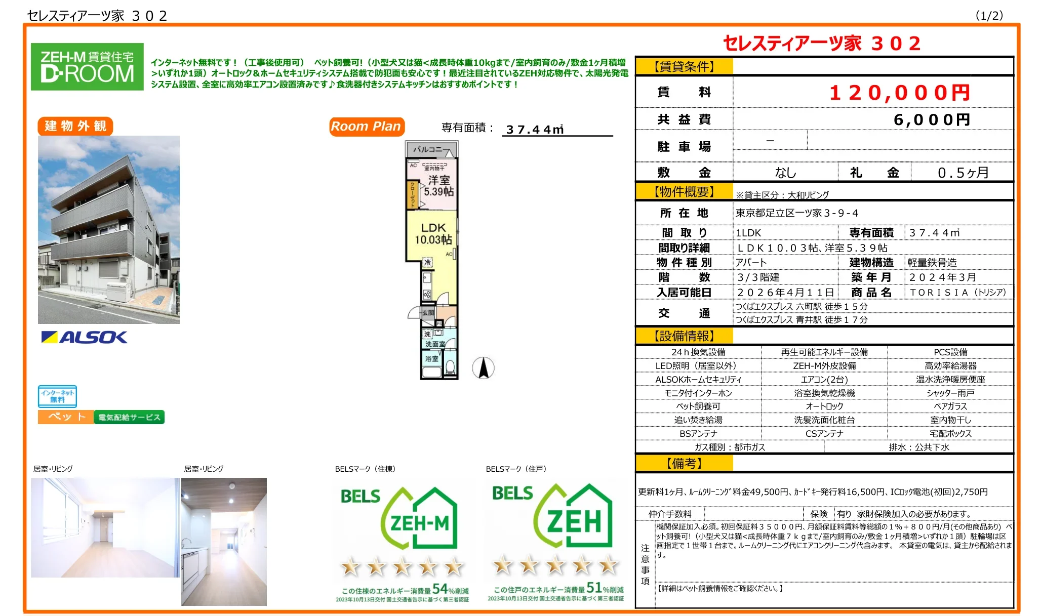 セレスティアーツ家 302 302号 0