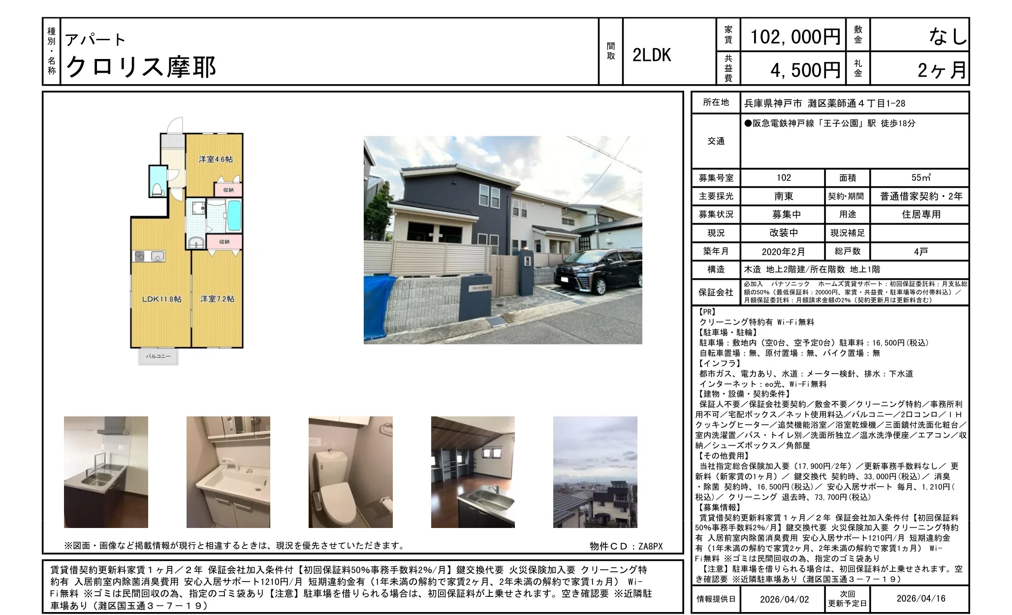 クロリス摩耶 102 0