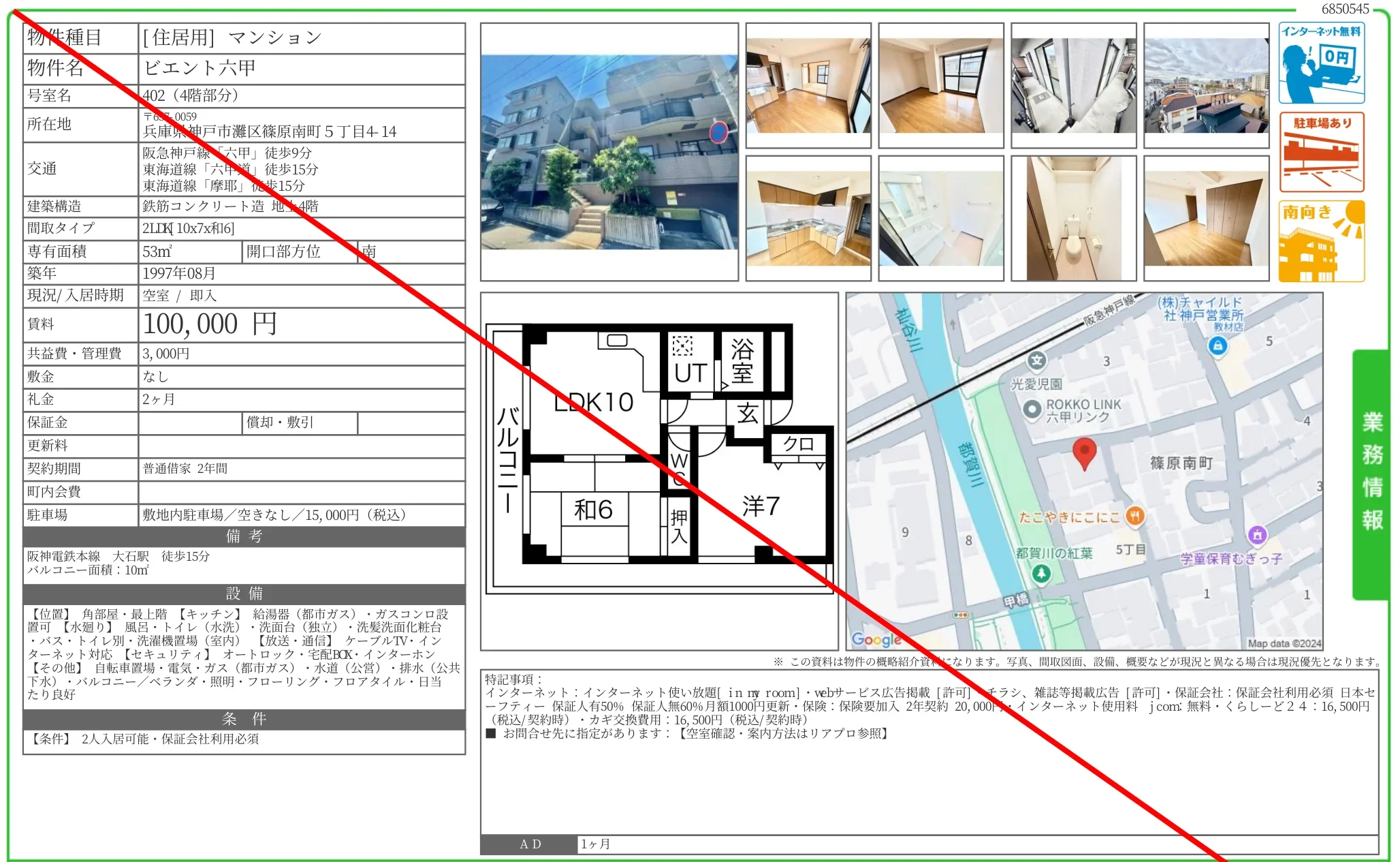 ビエント六甲 1402 0