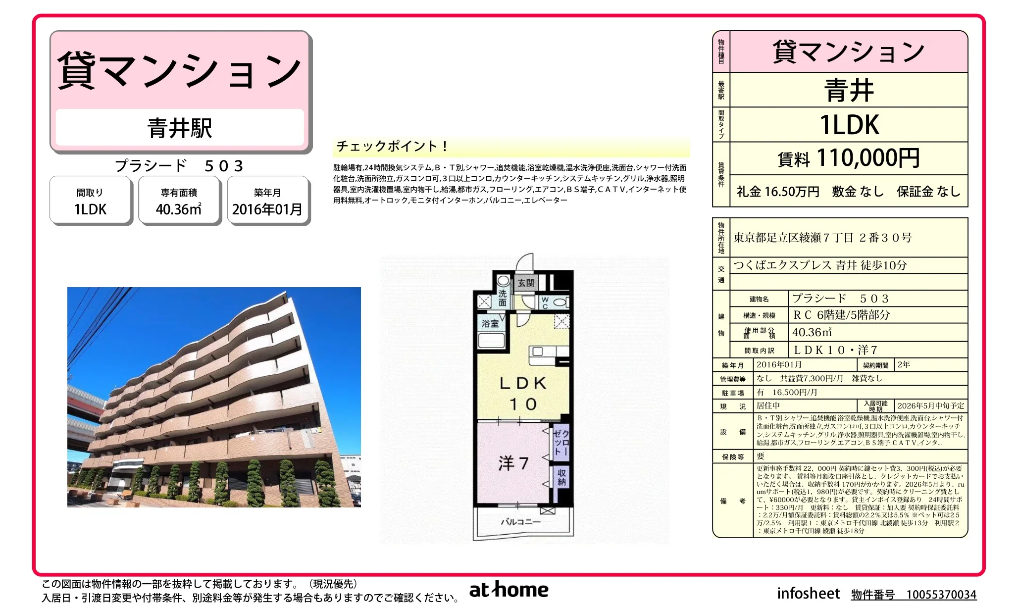 プラシード 0