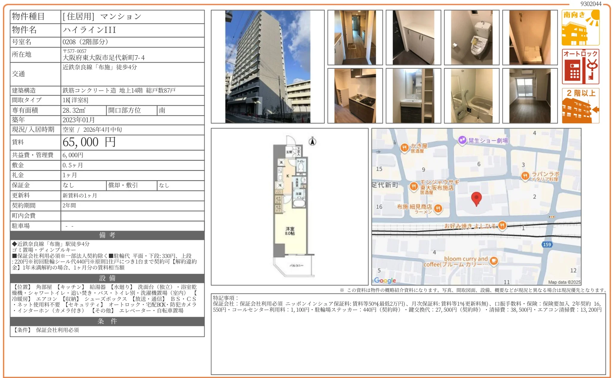 ハイラインIII 0208 0