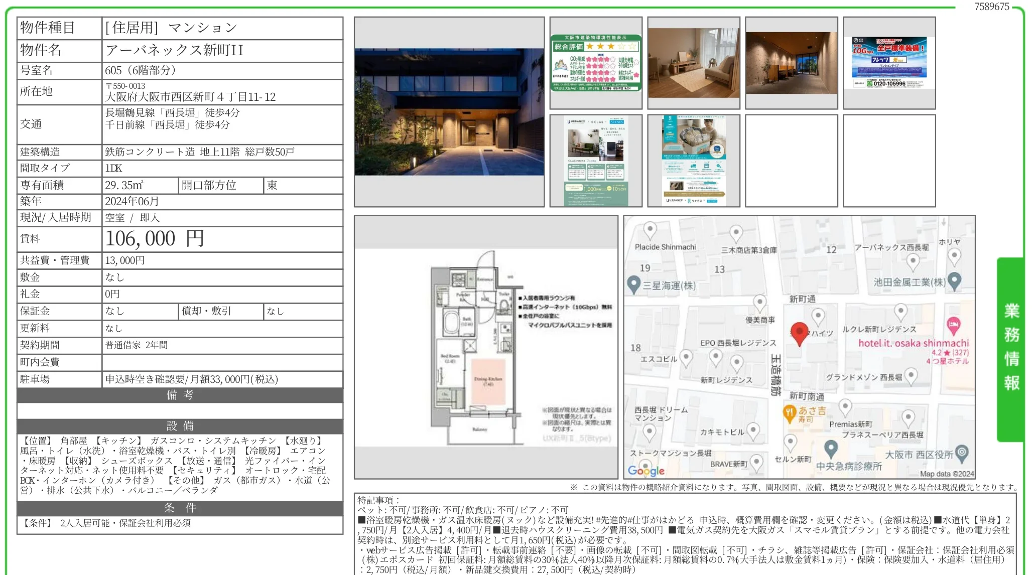 アーバネックス新町II 605号 0