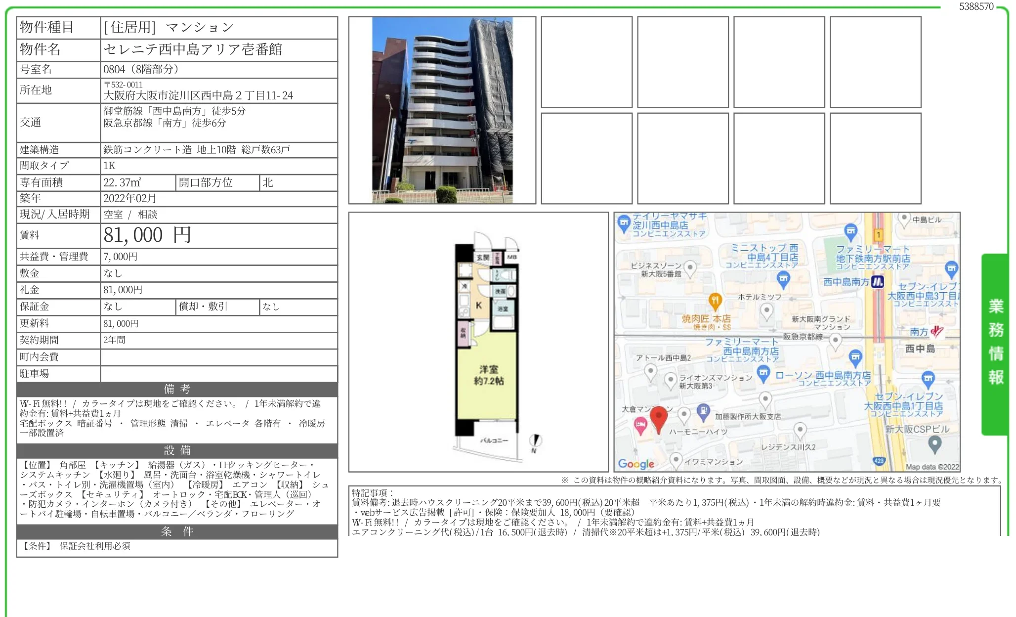 セレニテ西中島アリア壱番館 0804 0