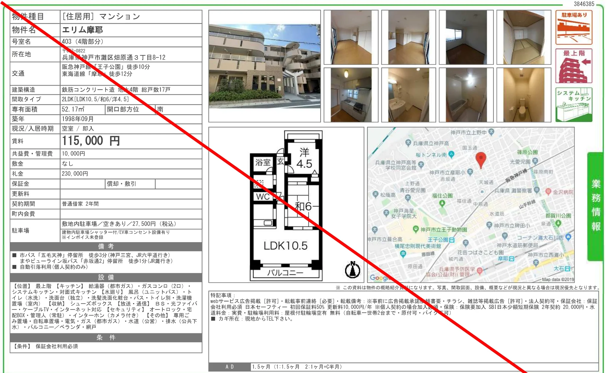 エリム摩耶 403 0