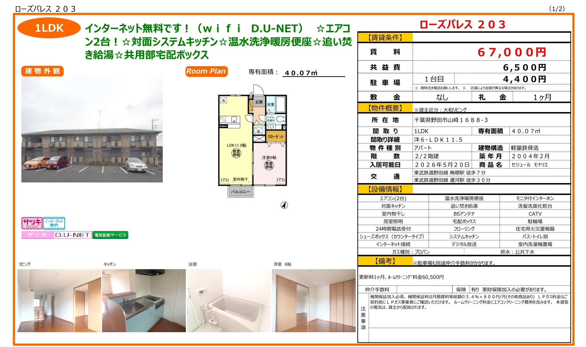 セジュール モナリエ 203号 0