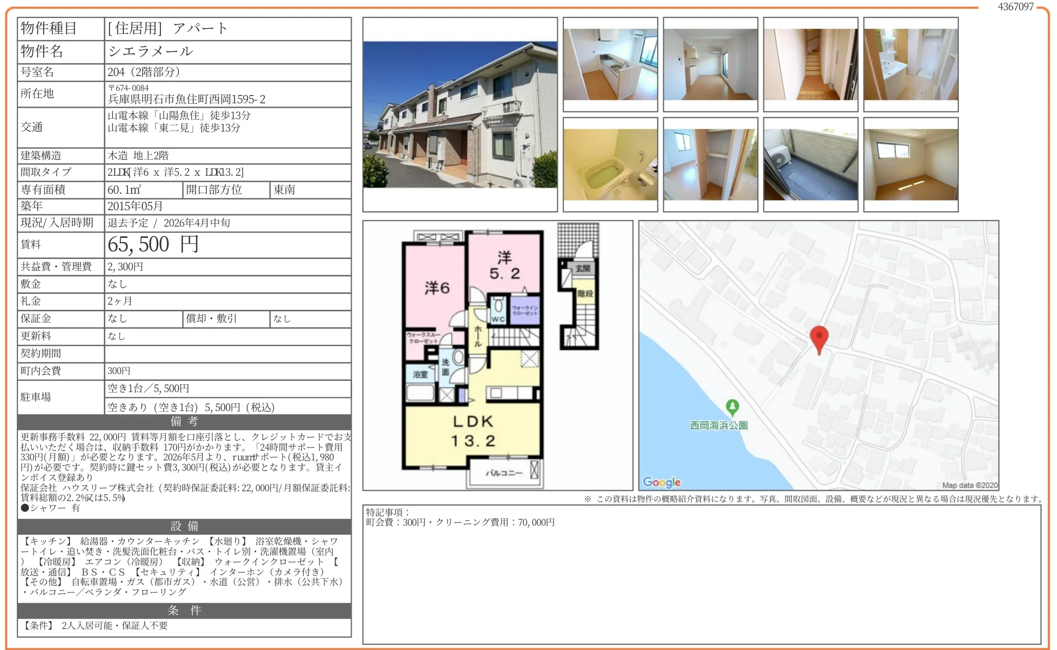 シエラメール 204号 0