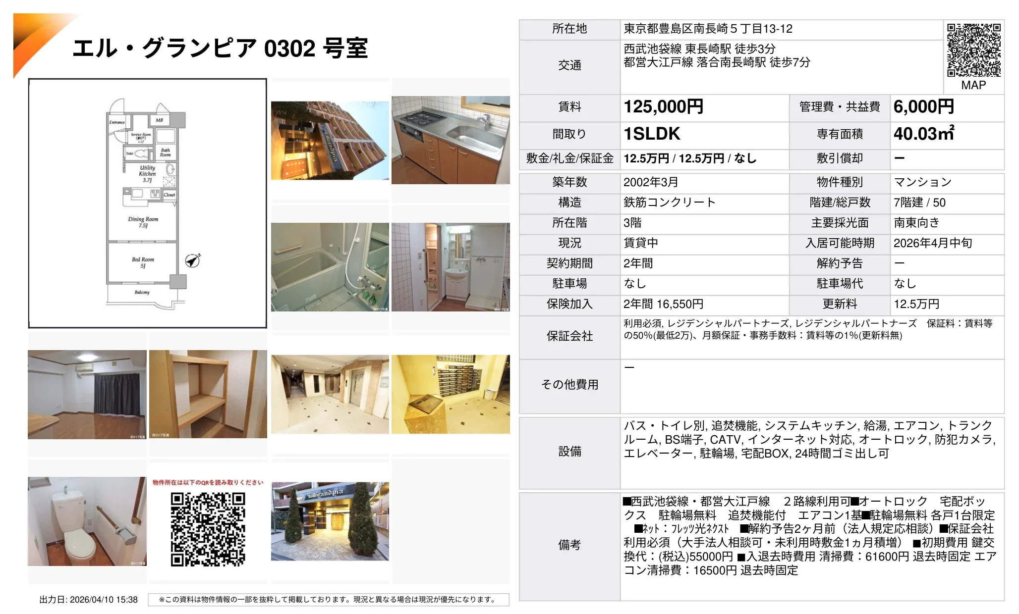 エル・グランピア 302号 0