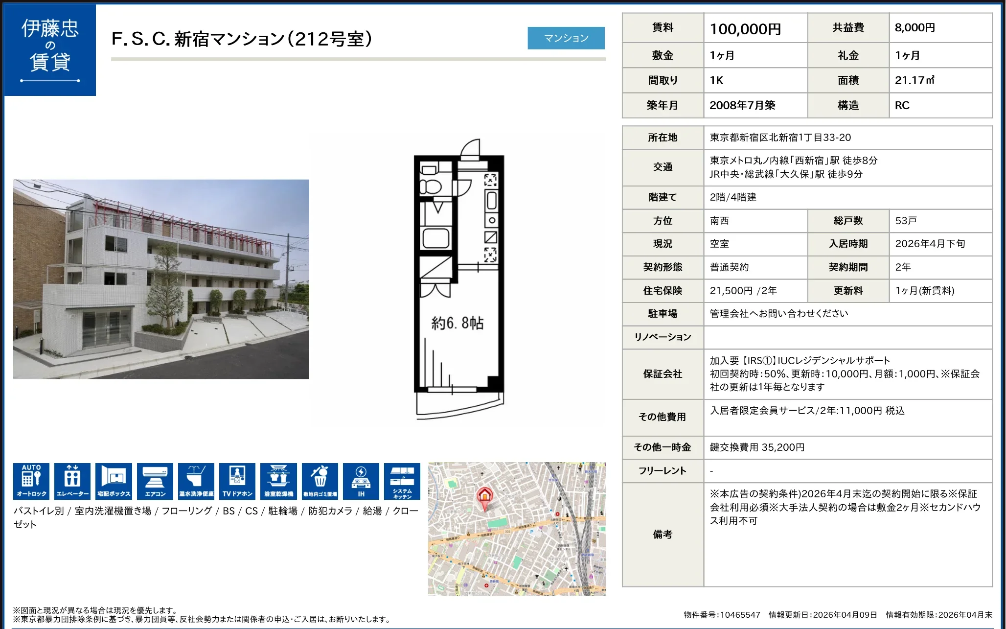伊藤忠 F.S.C.新宿マンション (212号室) 212号 0