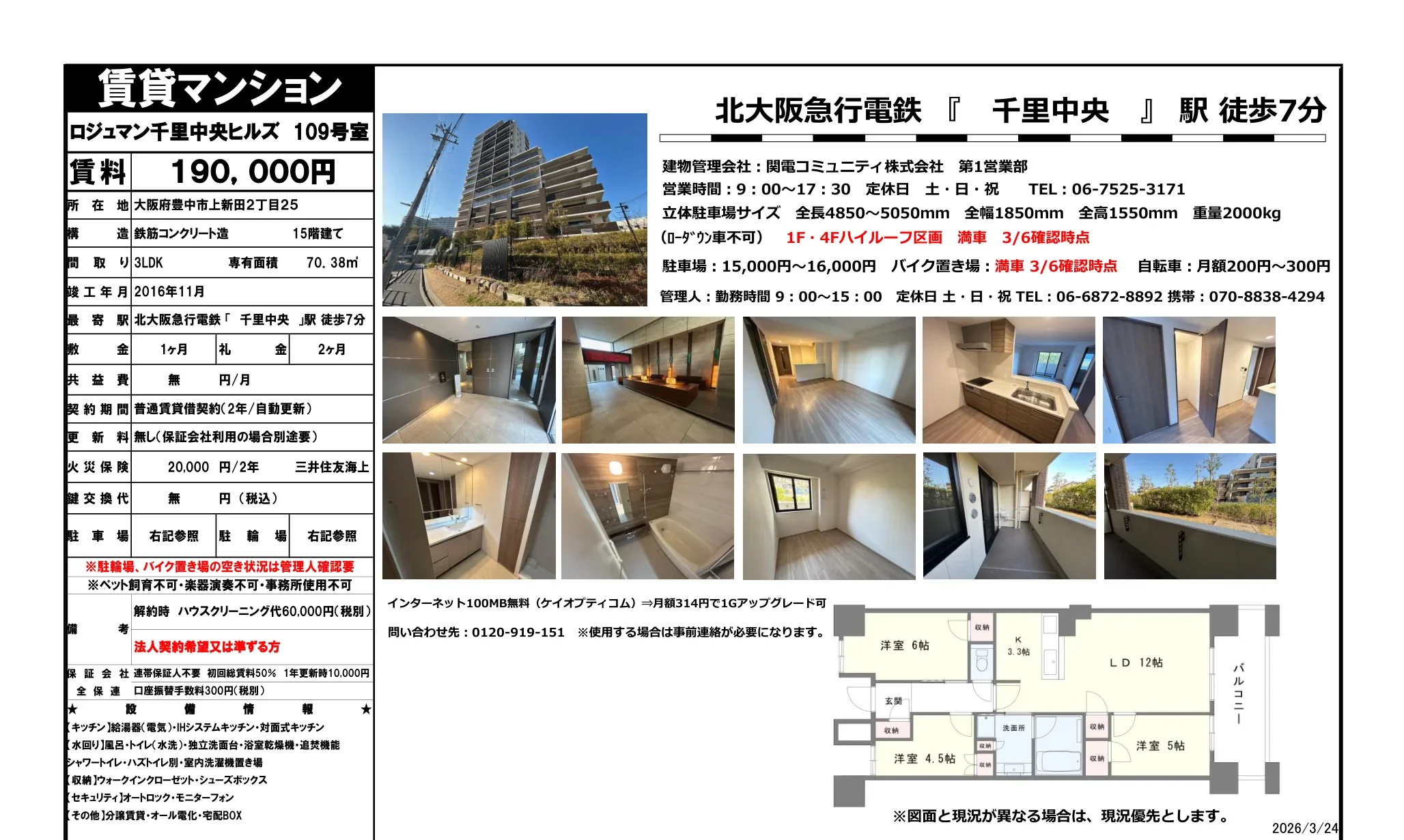 ログマン千里中央ヒルズ 109号 0