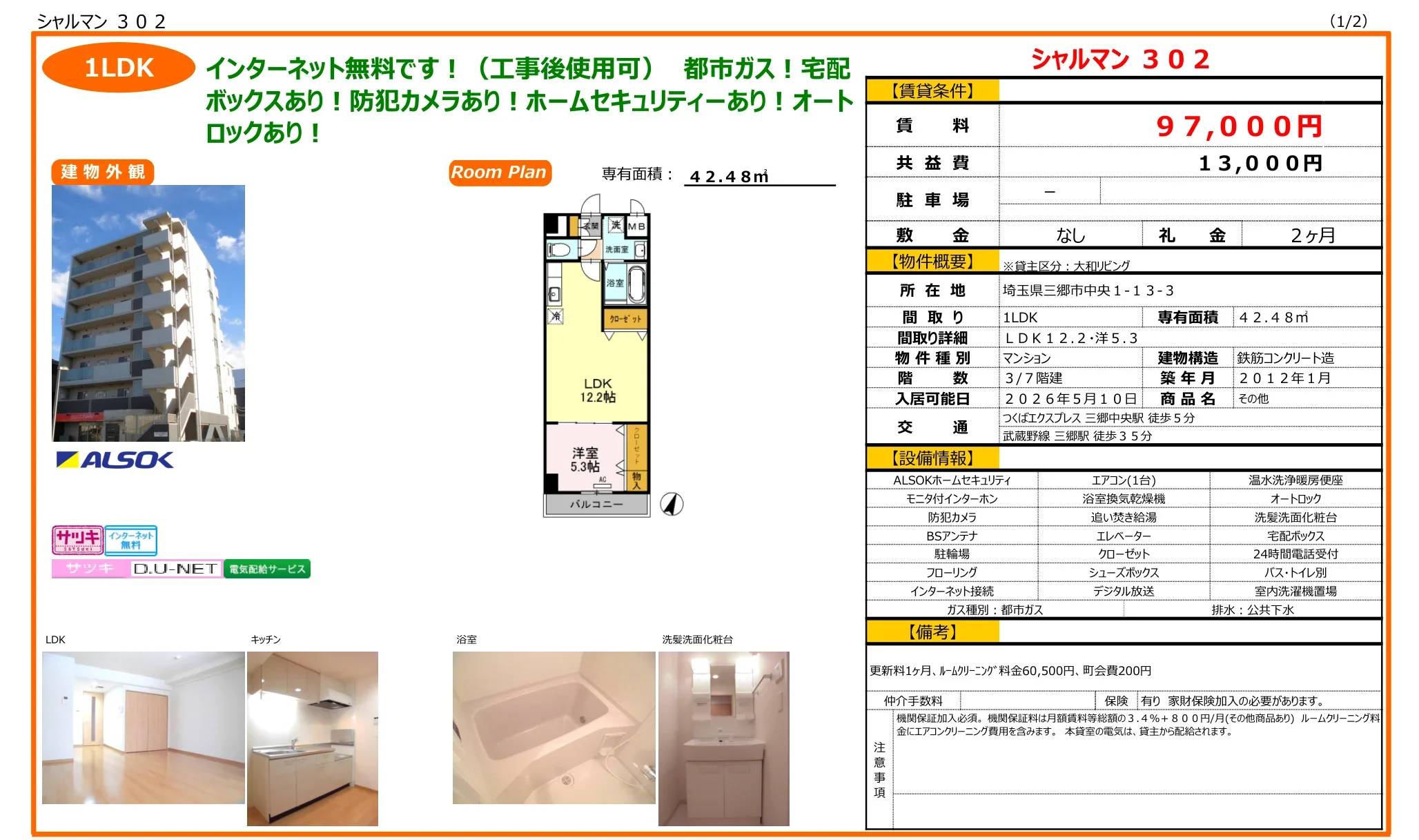 シャルマン 302 302号 0