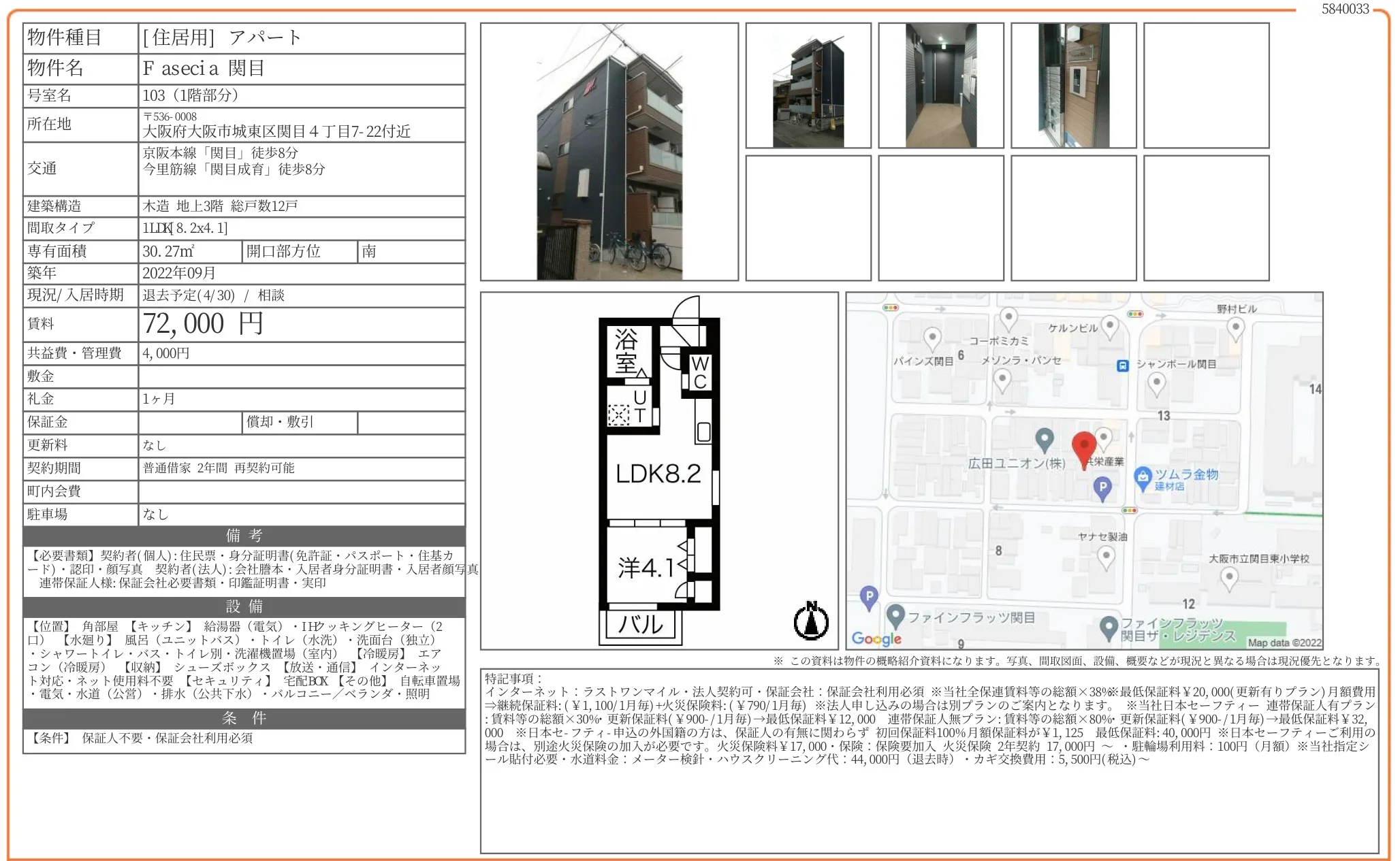 Fasecia 関目 号室名 103 103号 0