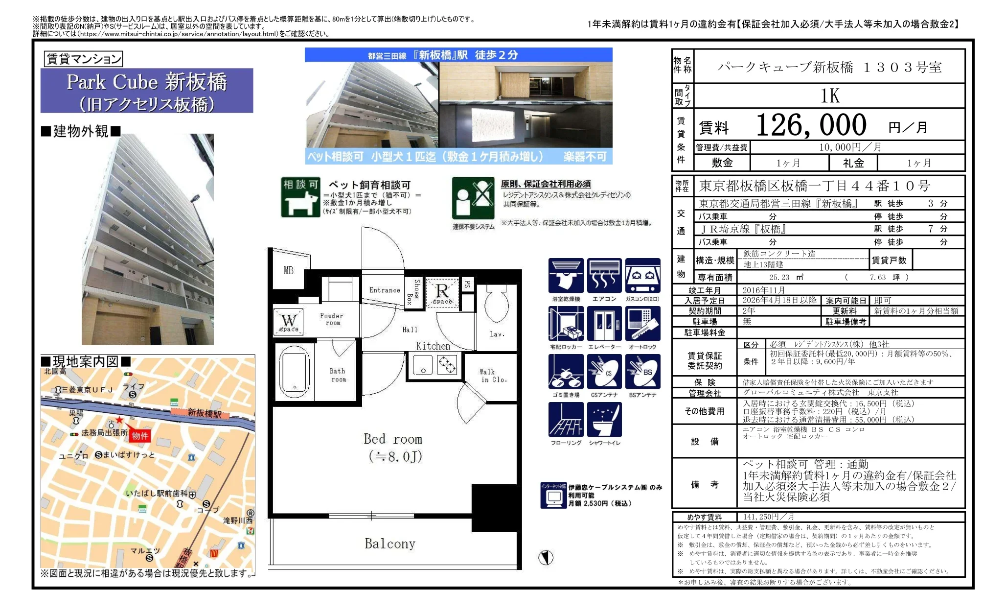 パークキューブ新板橋 1303号 0