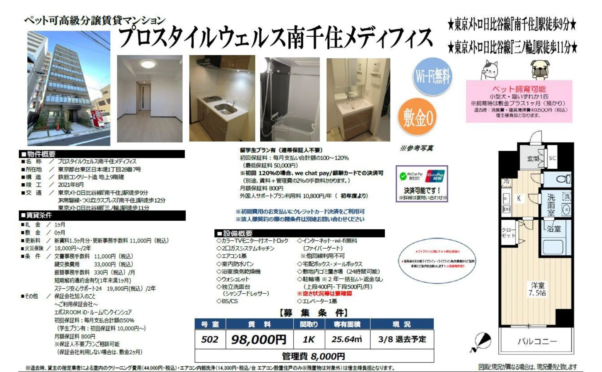 プロスタイルウェルス南千住メディフィス 502号 0
