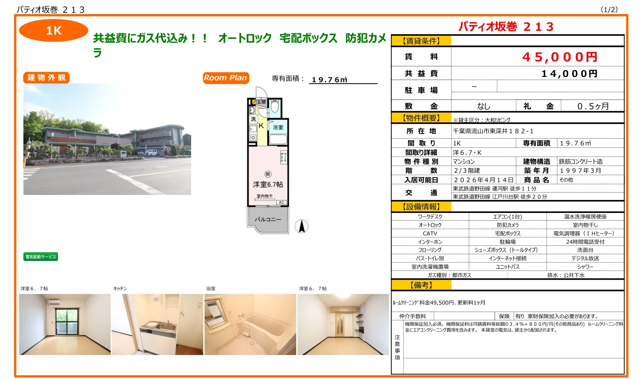パティオ坂巻 213 213号 0