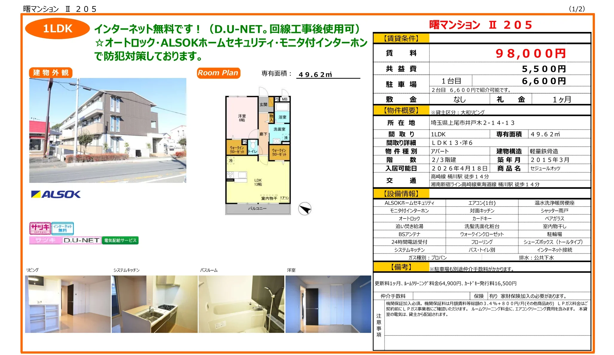 曙マンションⅡ 205号 0