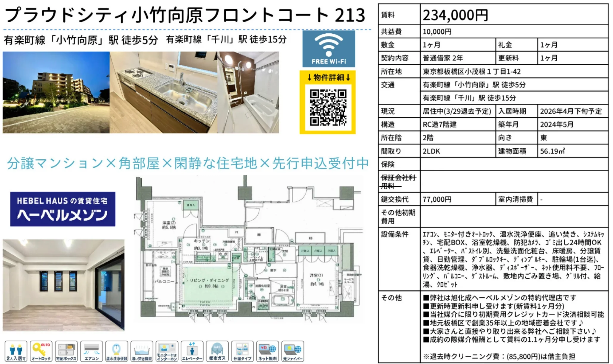 プラウドシティ小竹向原フロントコート213 213 0
