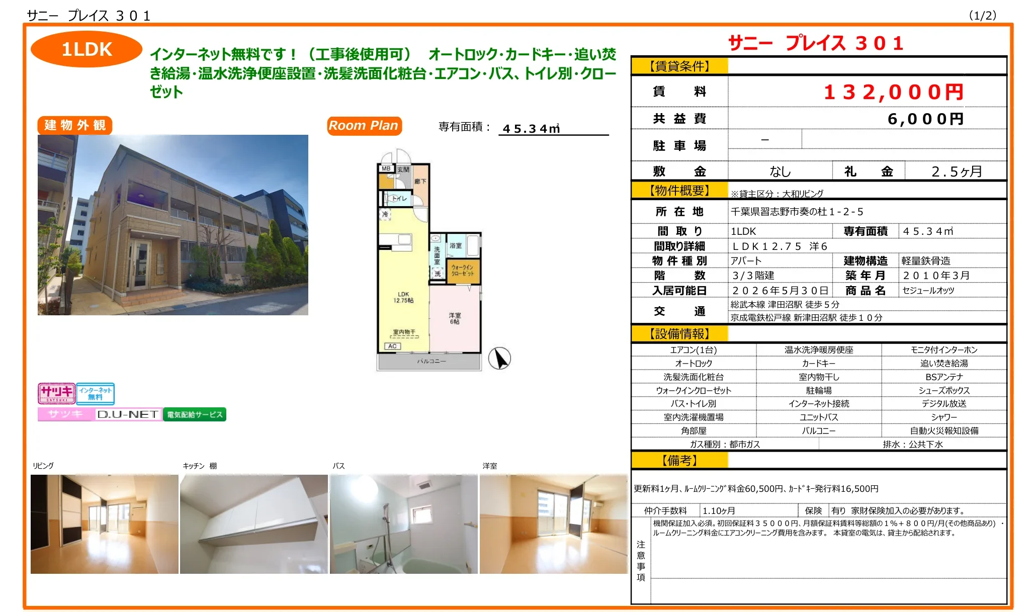 サニープレイス 301 301号 0